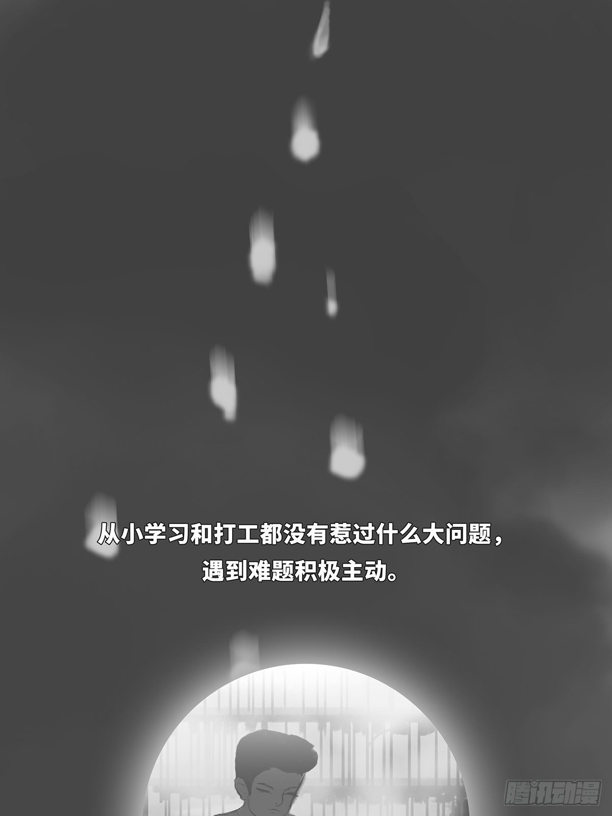 🍚细思极恐 梦岛2 第5页