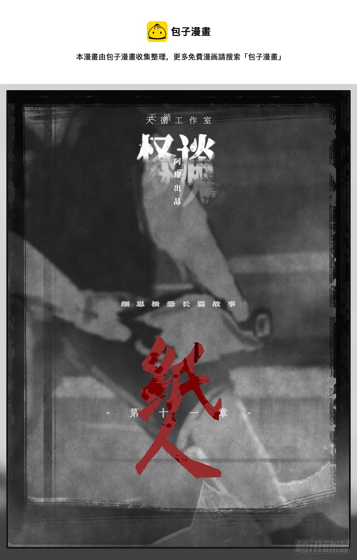 🍚细思极恐 纸人1 第1页