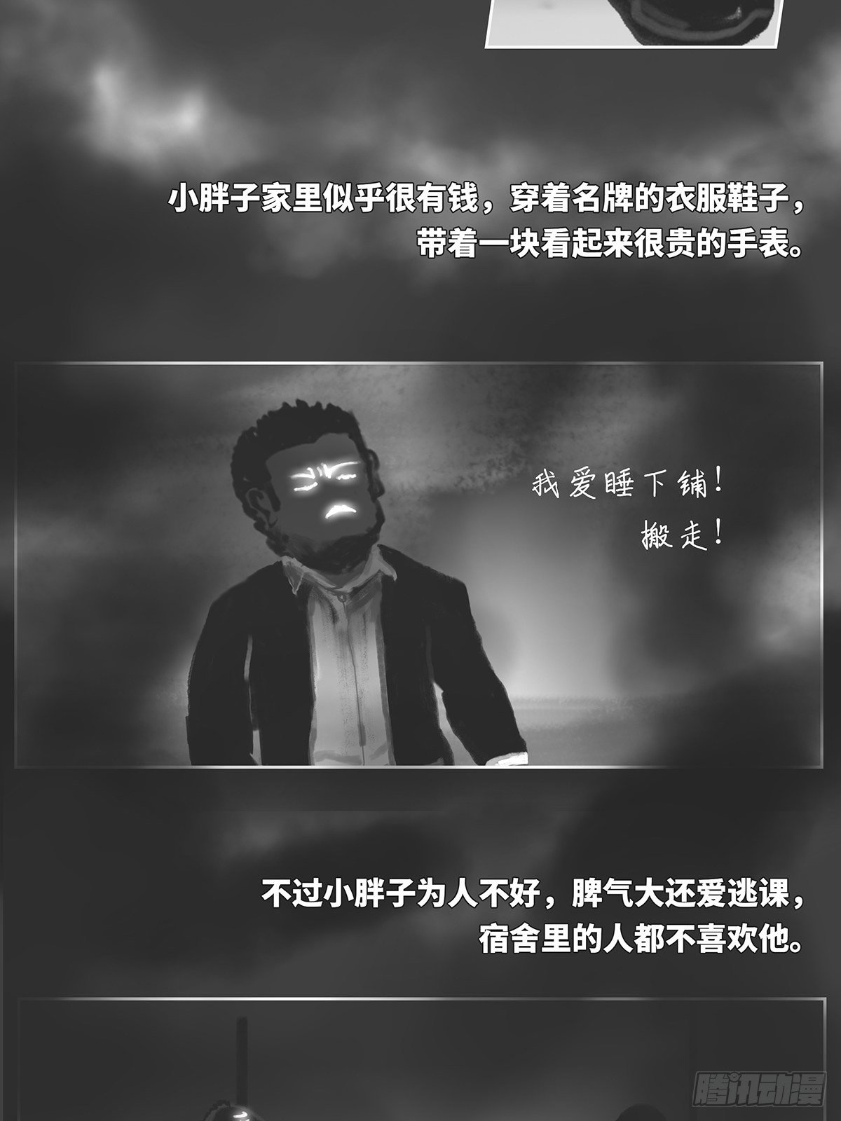 🍚细思极恐 纸人1 第3页