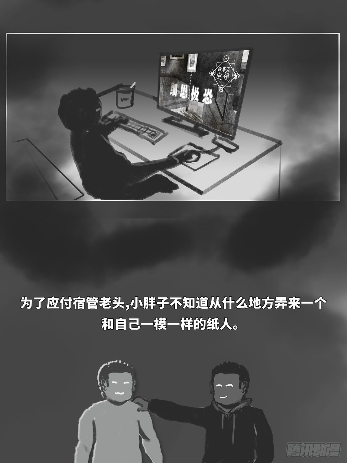 🍚细思极恐 纸人1 第5页