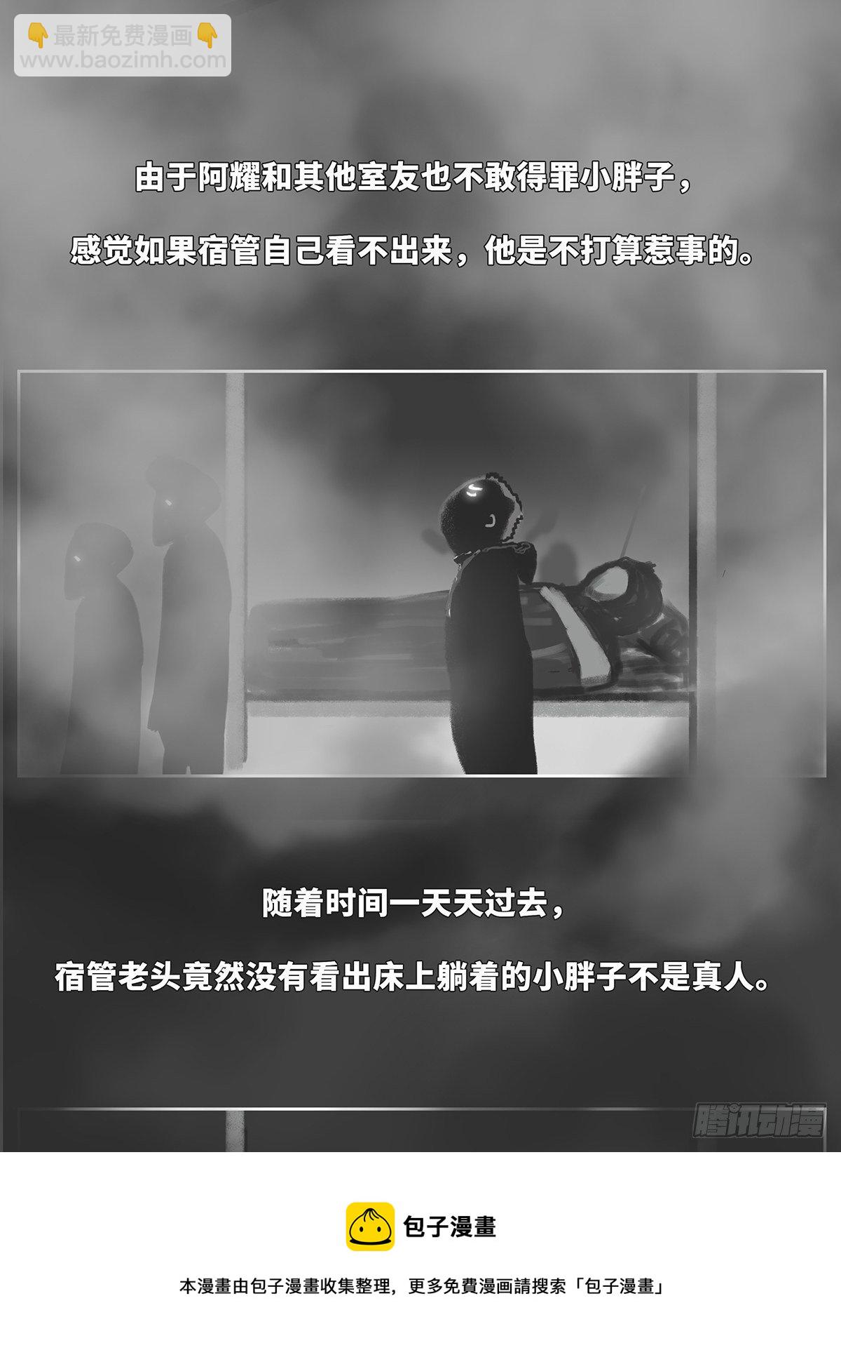 🍚细思极恐 纸人1 第7页