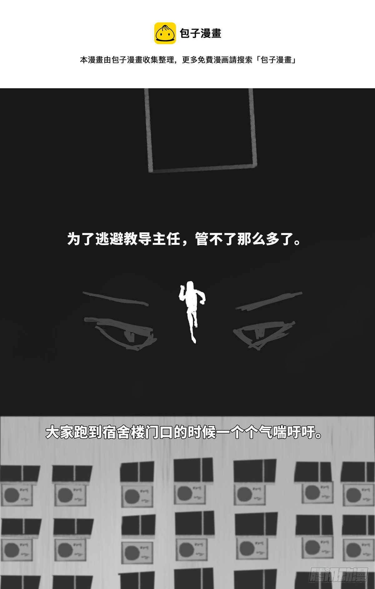 🍚细思极恐 天台 第11页