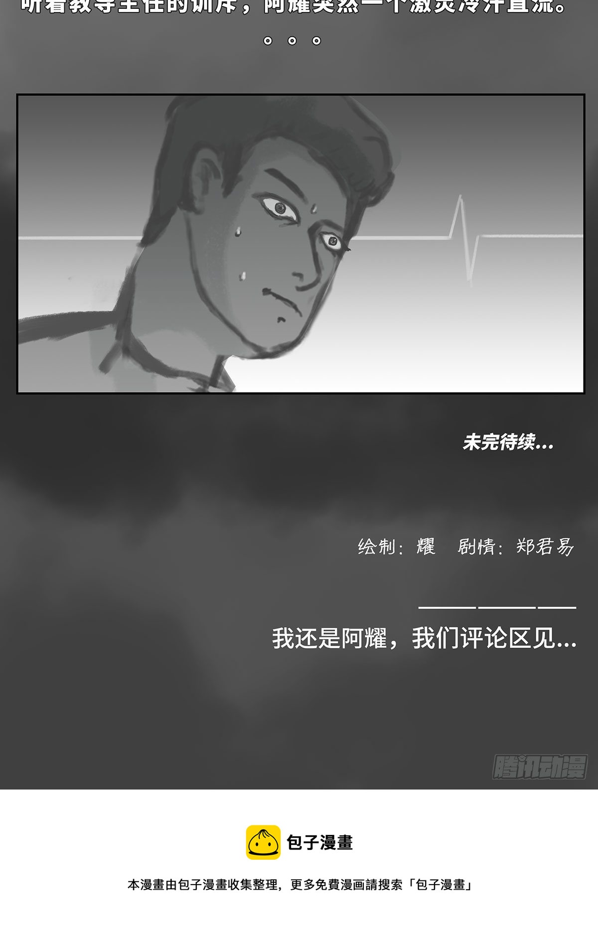 🍚细思极恐 天台 第14页