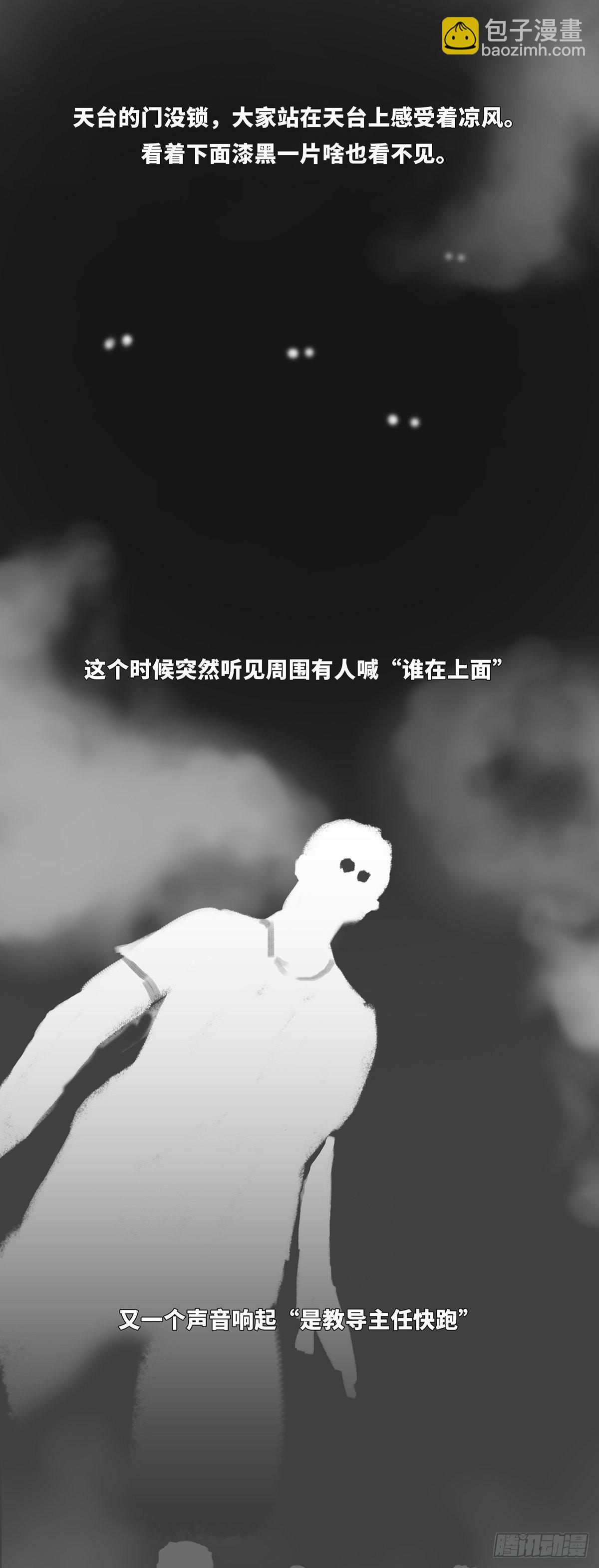 🍚细思极恐 天台 第8页