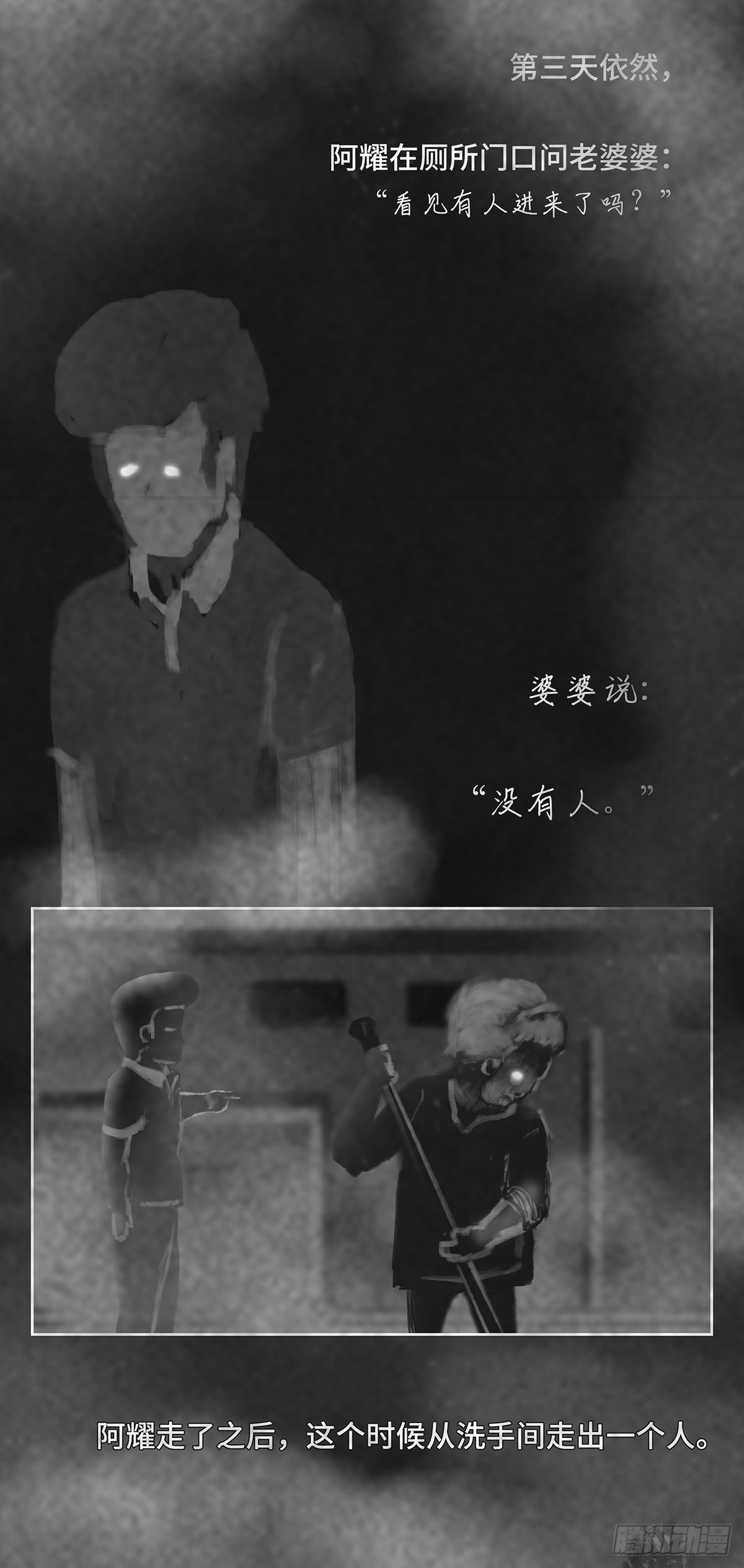🍚细思极恐 没人 第5页
