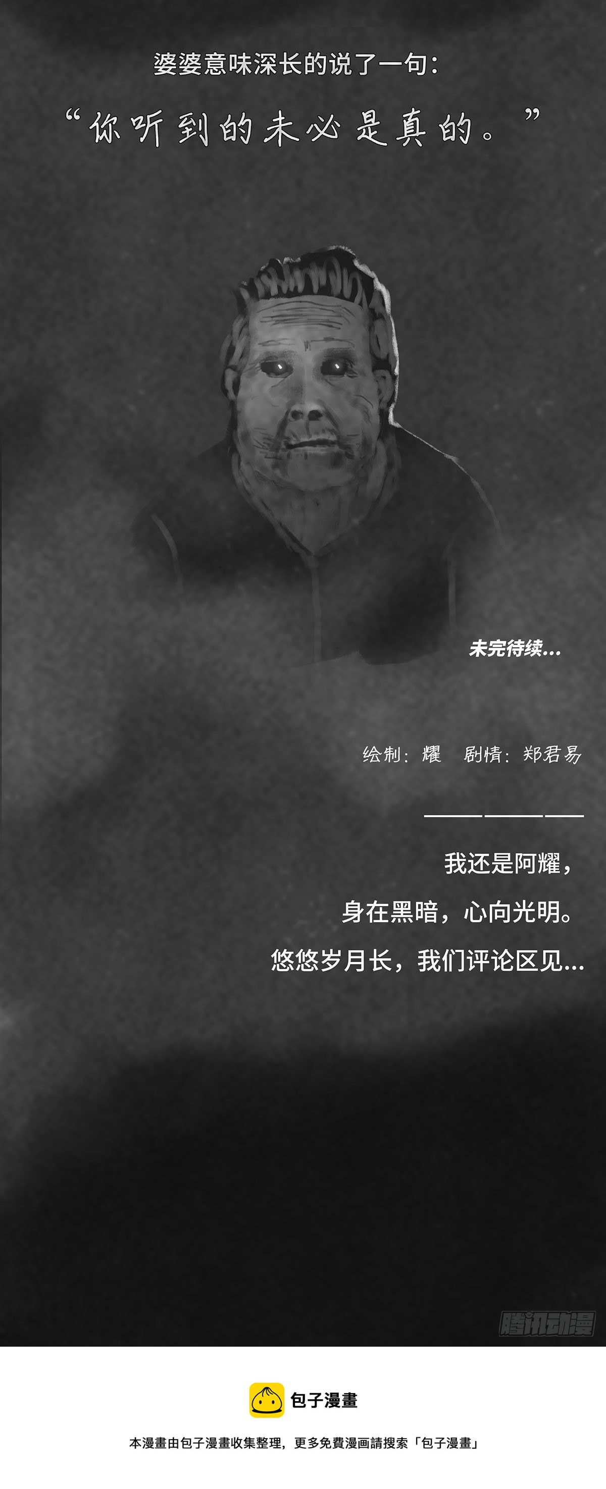 🍚细思极恐 没人 第7页