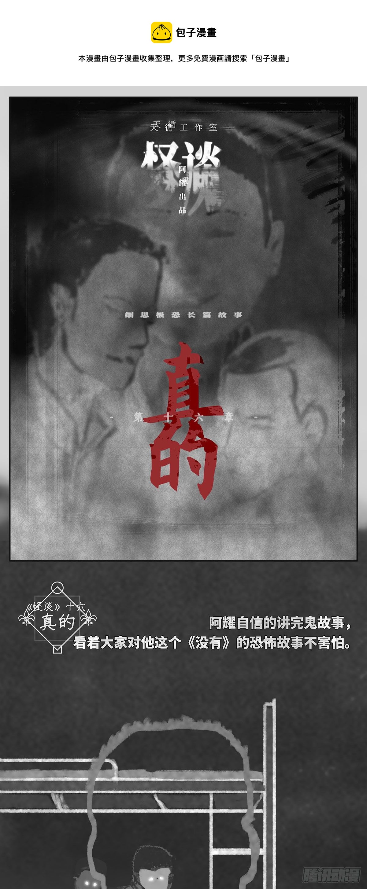 🍚细思极恐 真的 第1页