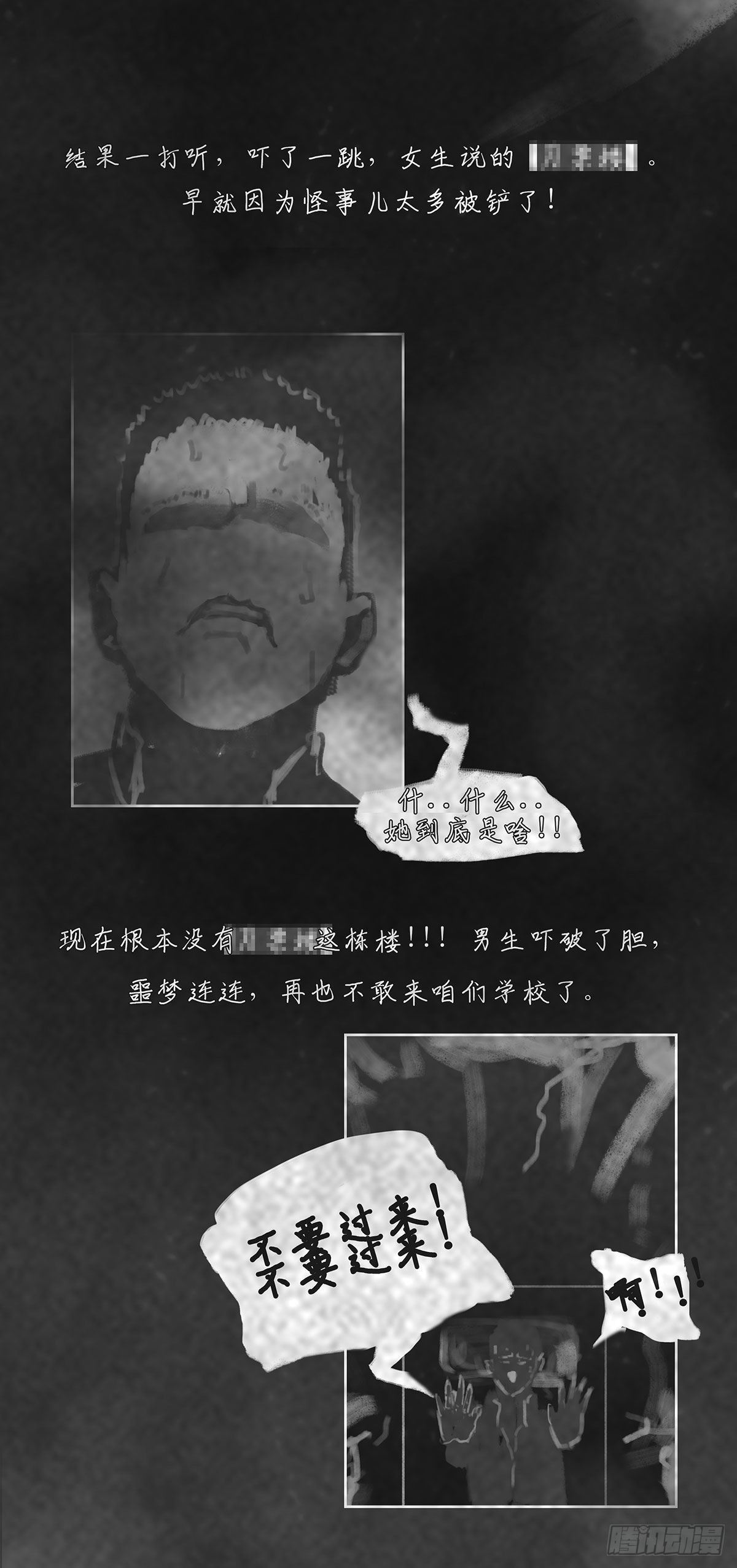 🍚细思极恐 真的 第5页