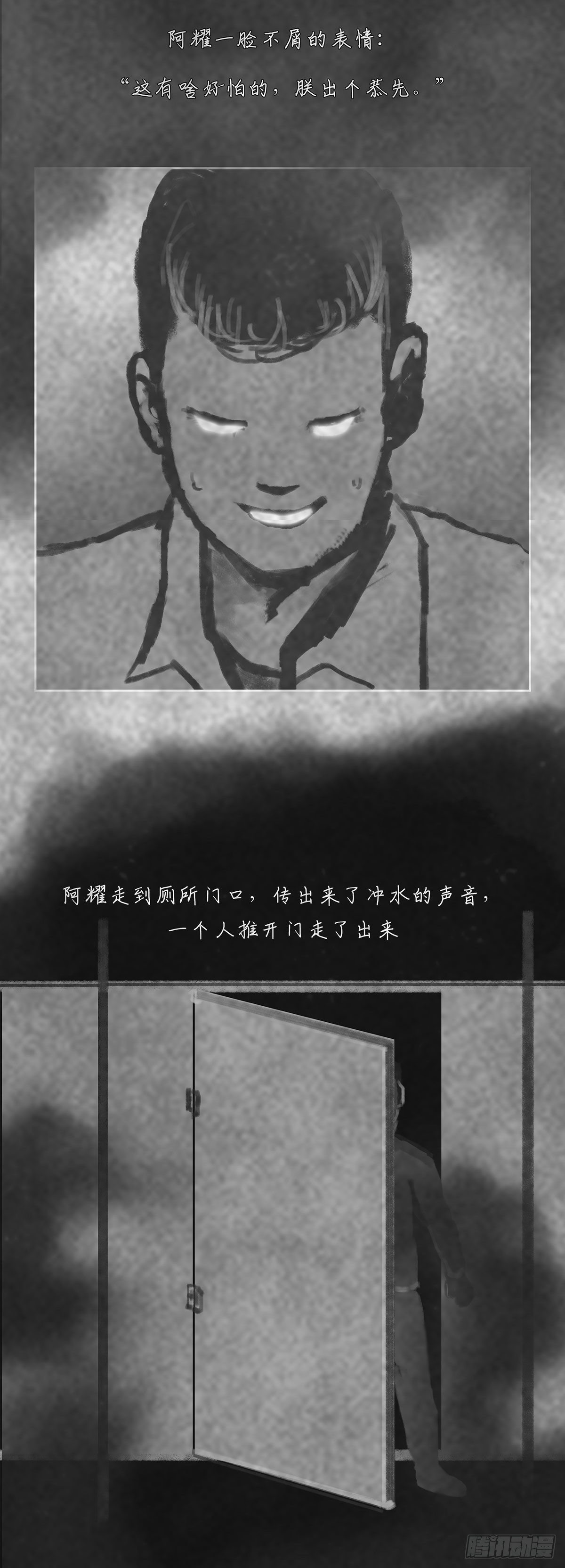 🍚细思极恐 真的 第6页