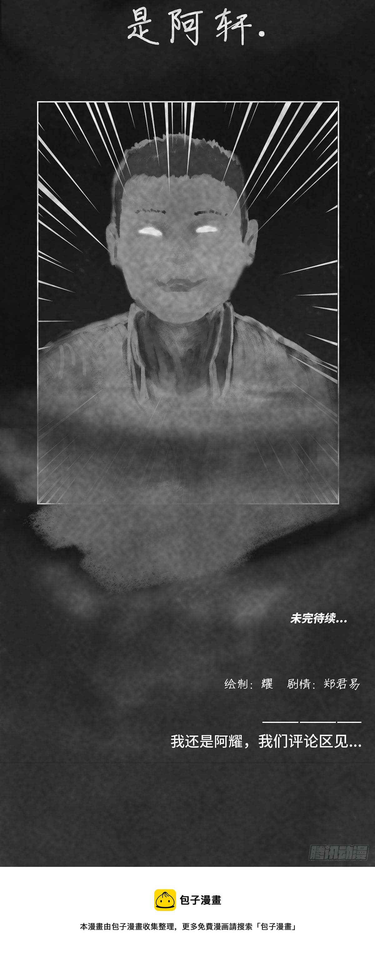 🍚细思极恐 真的 第7页