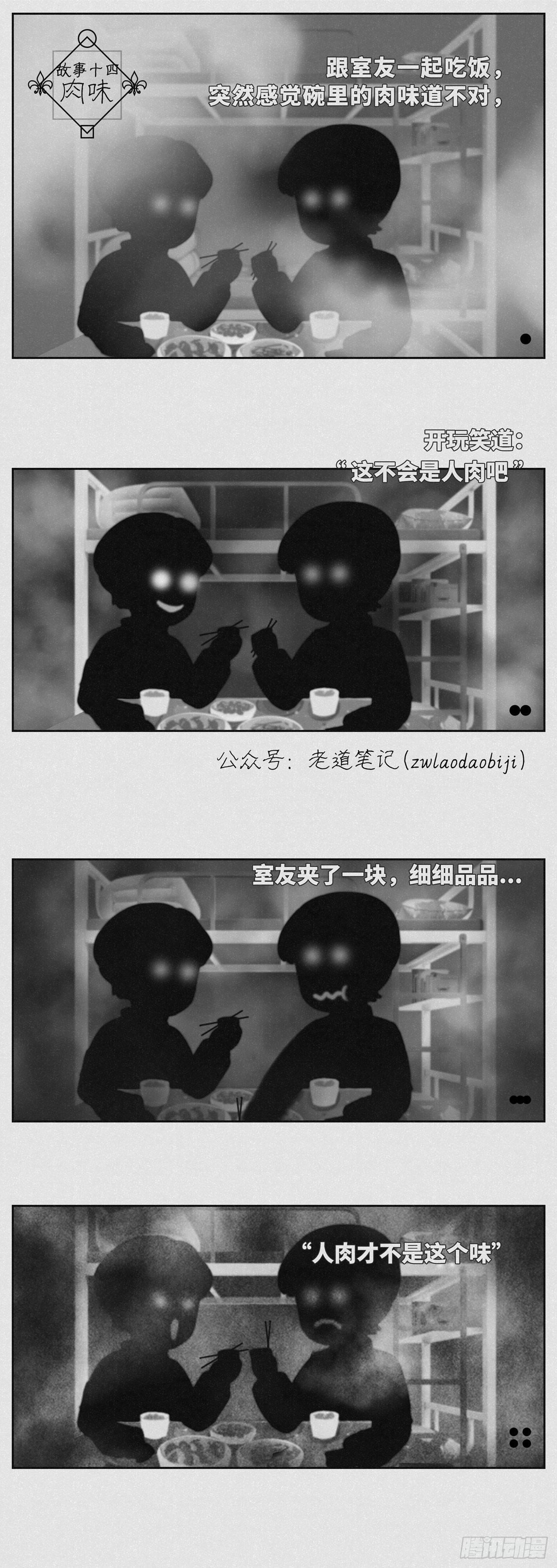 🍚细思极恐 肉味 第1页