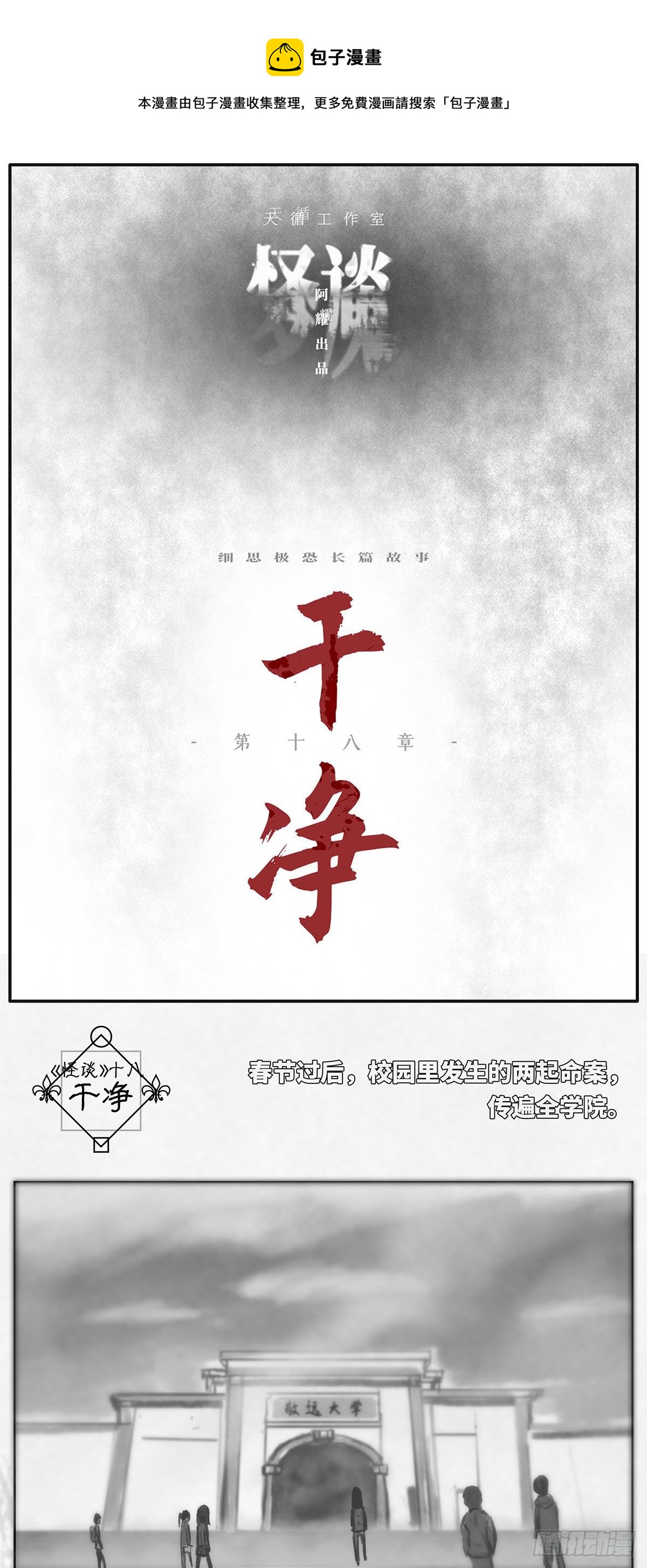 🍚细思极恐 干净 第1页