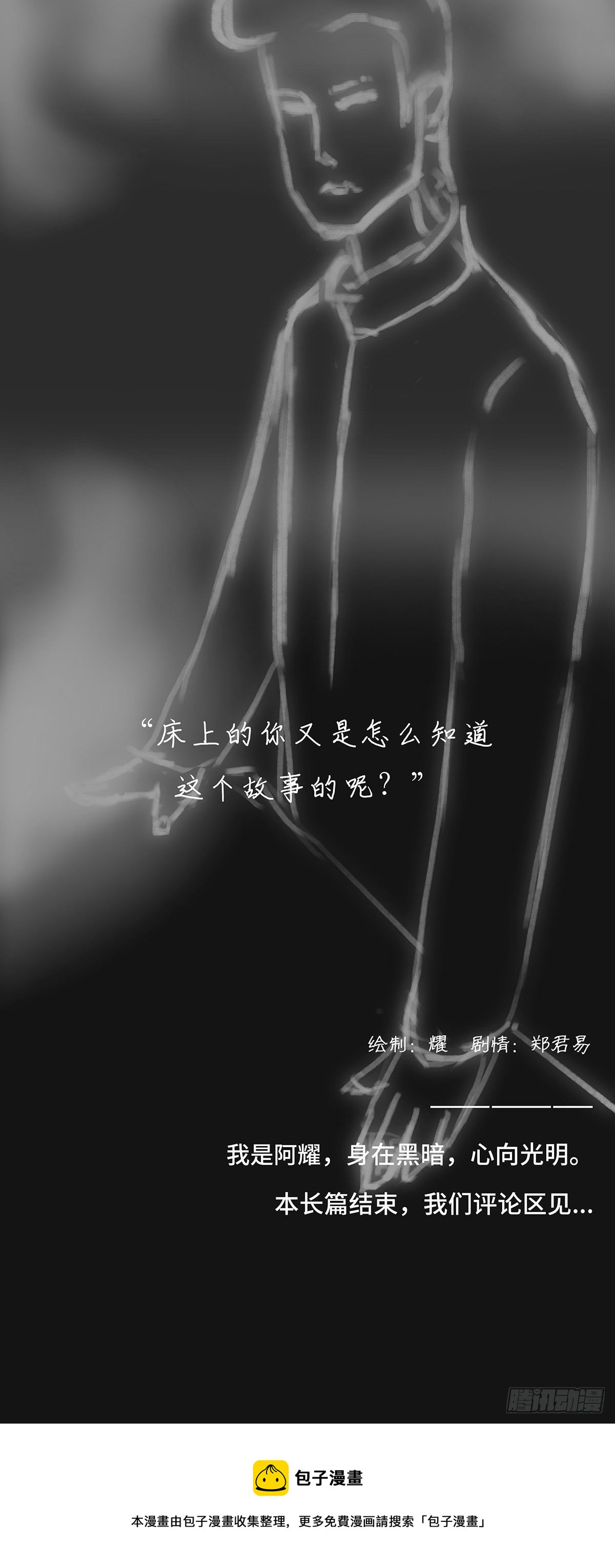 🍚细思极恐 作者 第9页