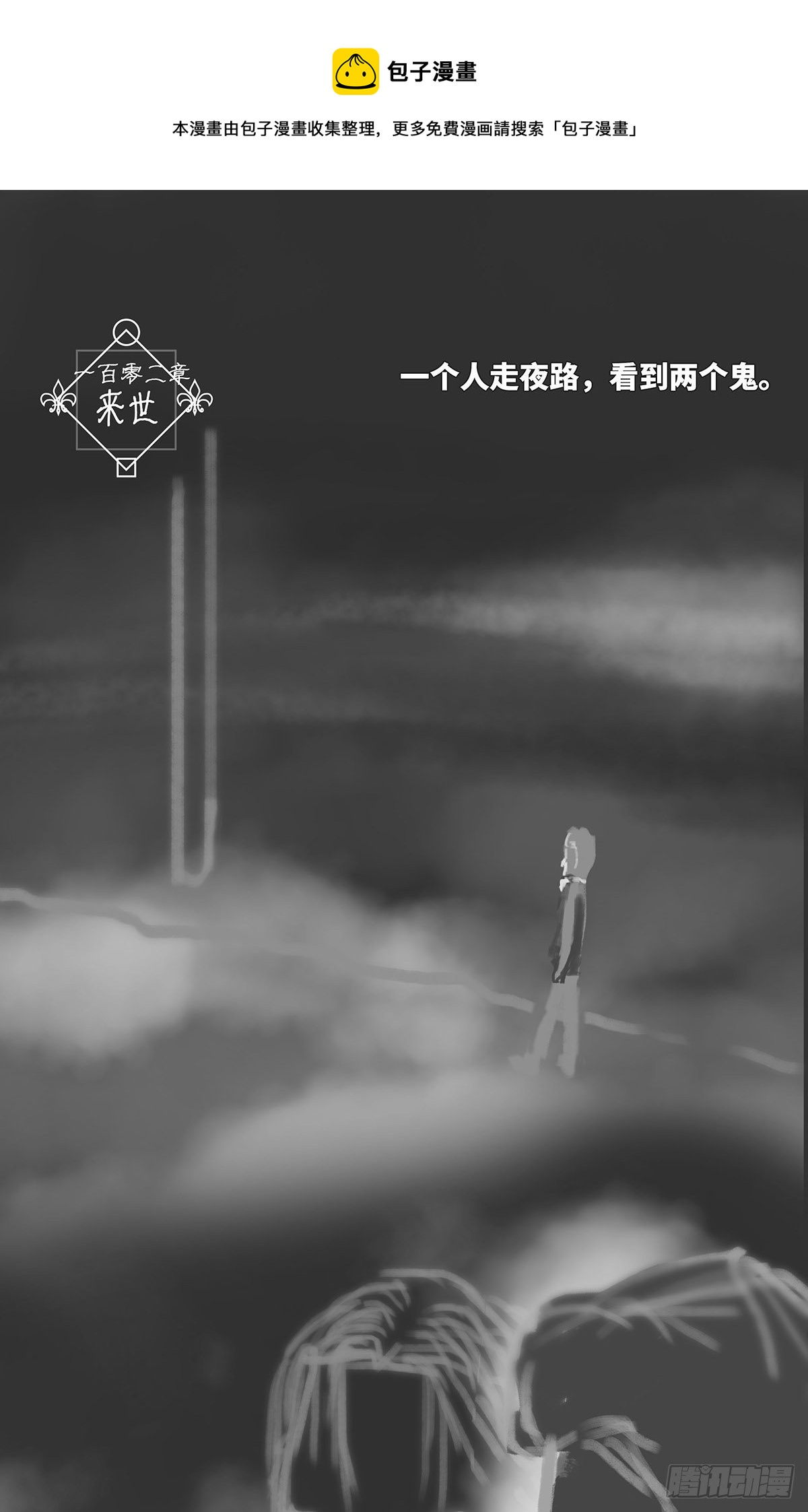 🍚细思极恐 来世 第1页