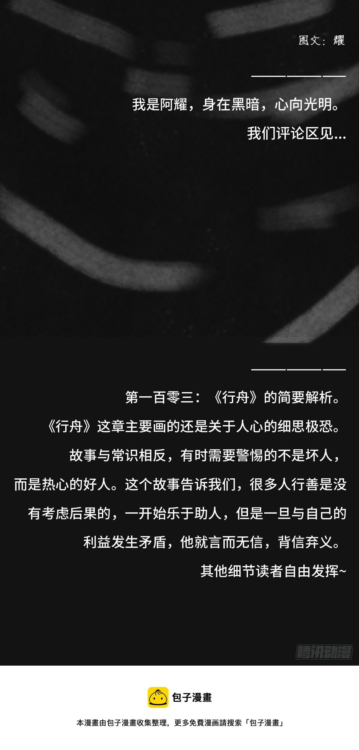 🍚细思极恐 木头(一) 第12页