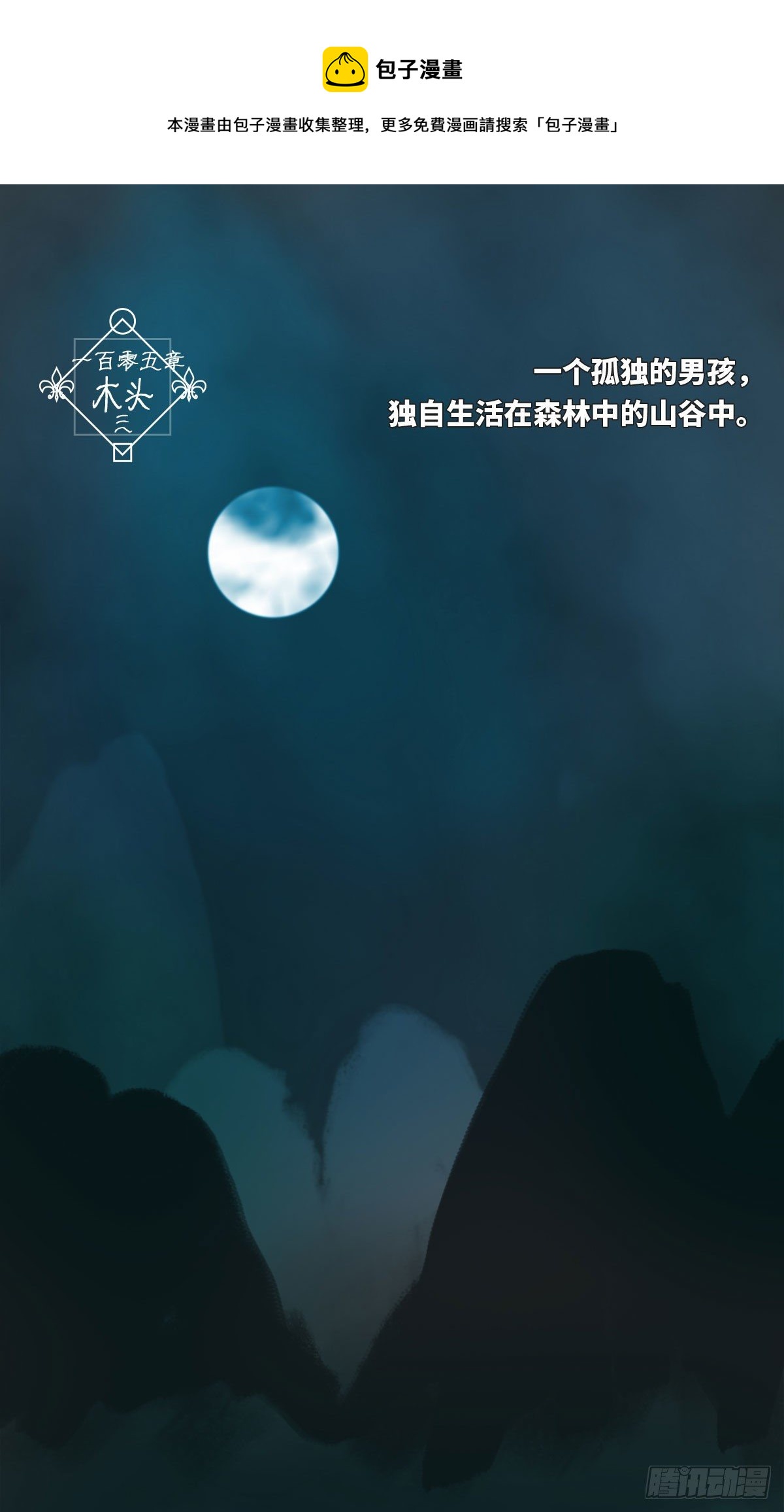 🍚细思极恐 木头(三) 第1页