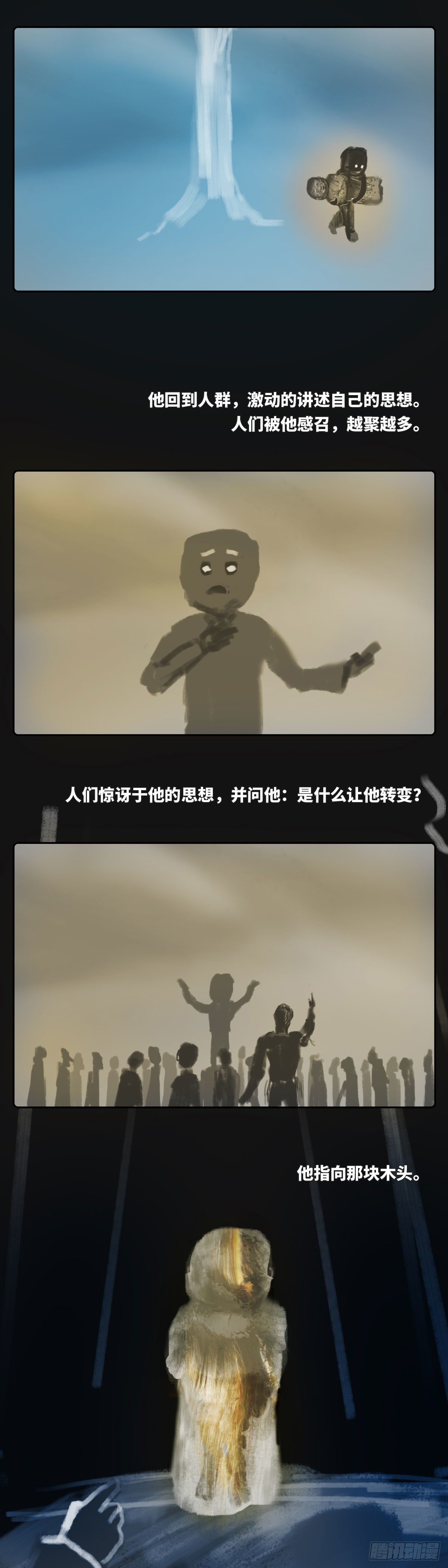 🍚细思极恐 木头(三) 第10页