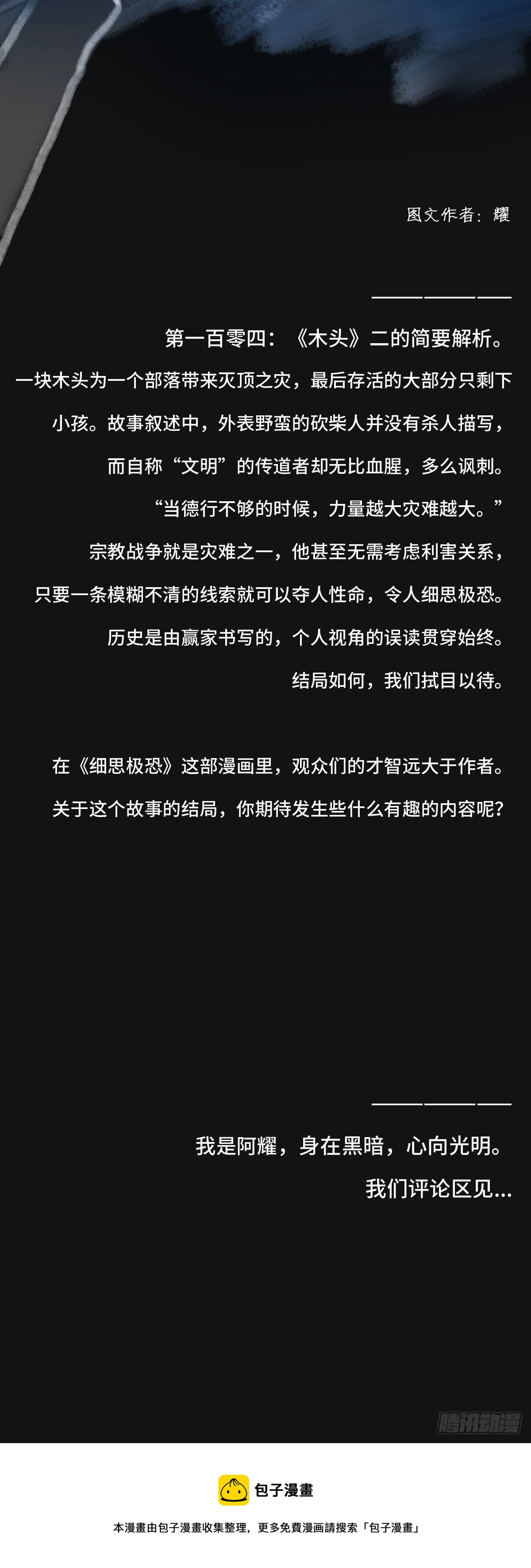 🍚细思极恐 木头(三) 第11页