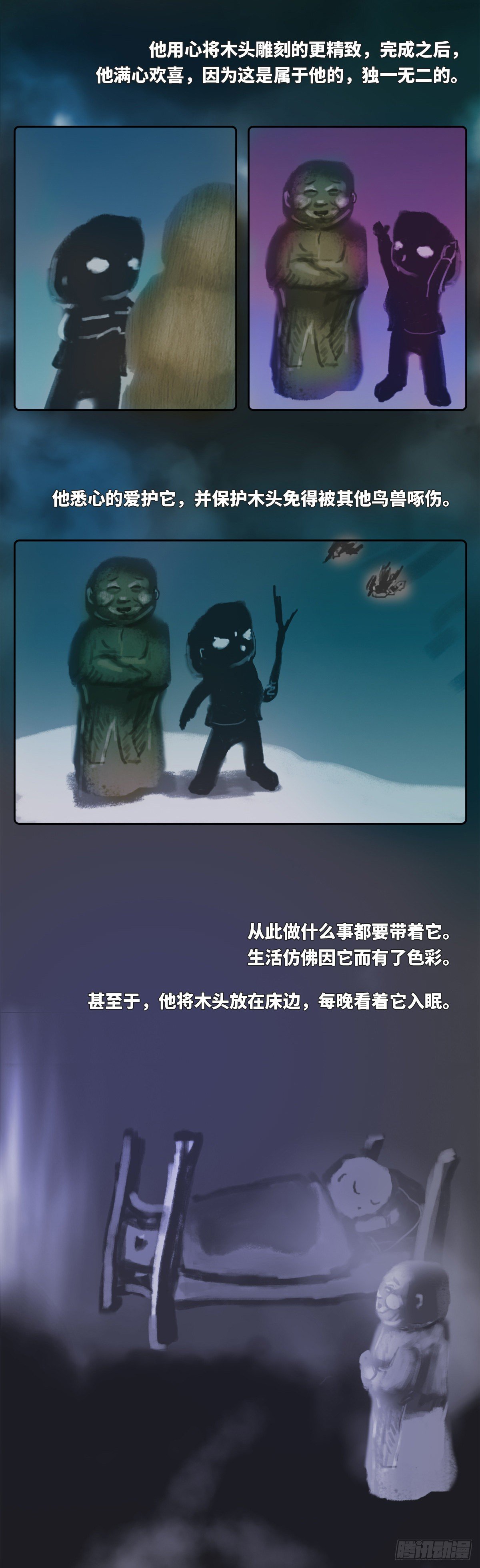 🍚细思极恐 木头(三) 第3页
