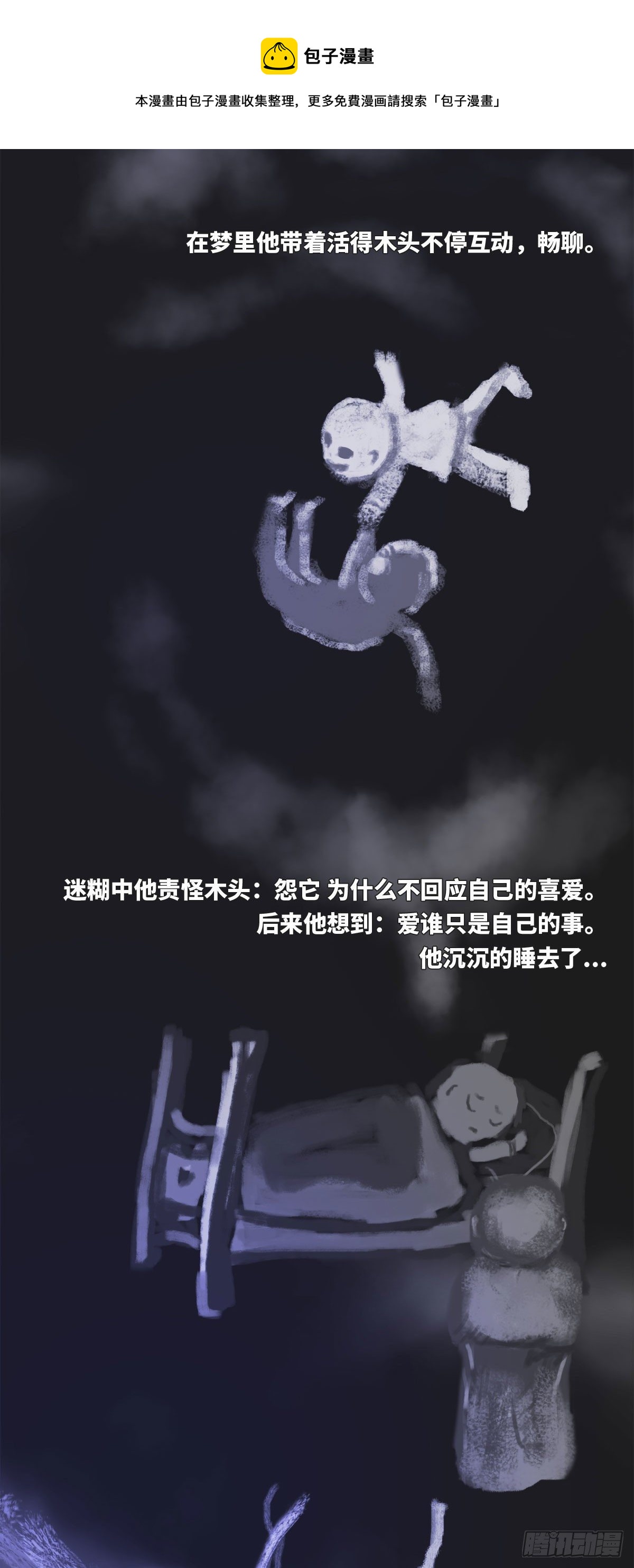 🍚细思极恐 木头(三) 第4页