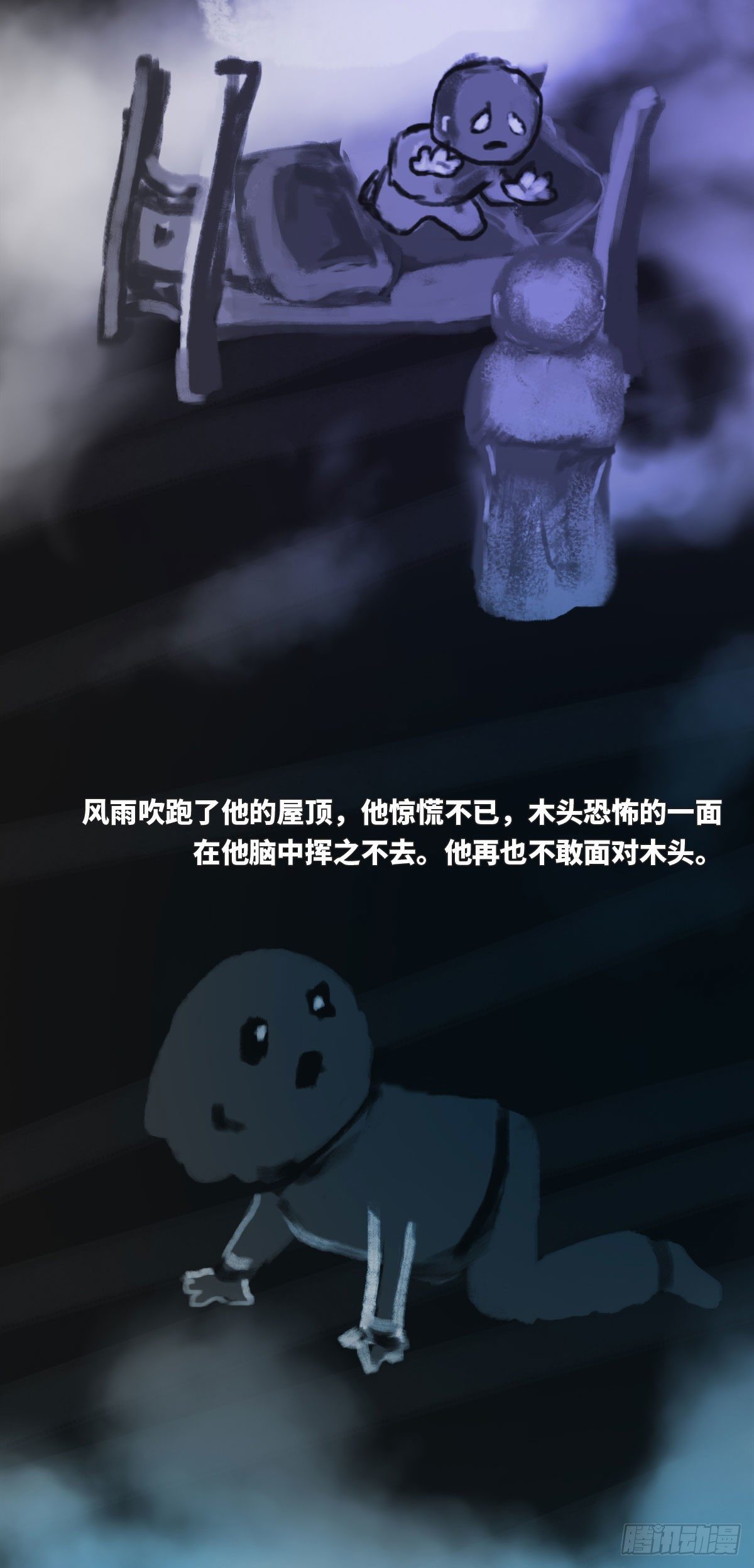 🍚细思极恐 木头(三) 第6页