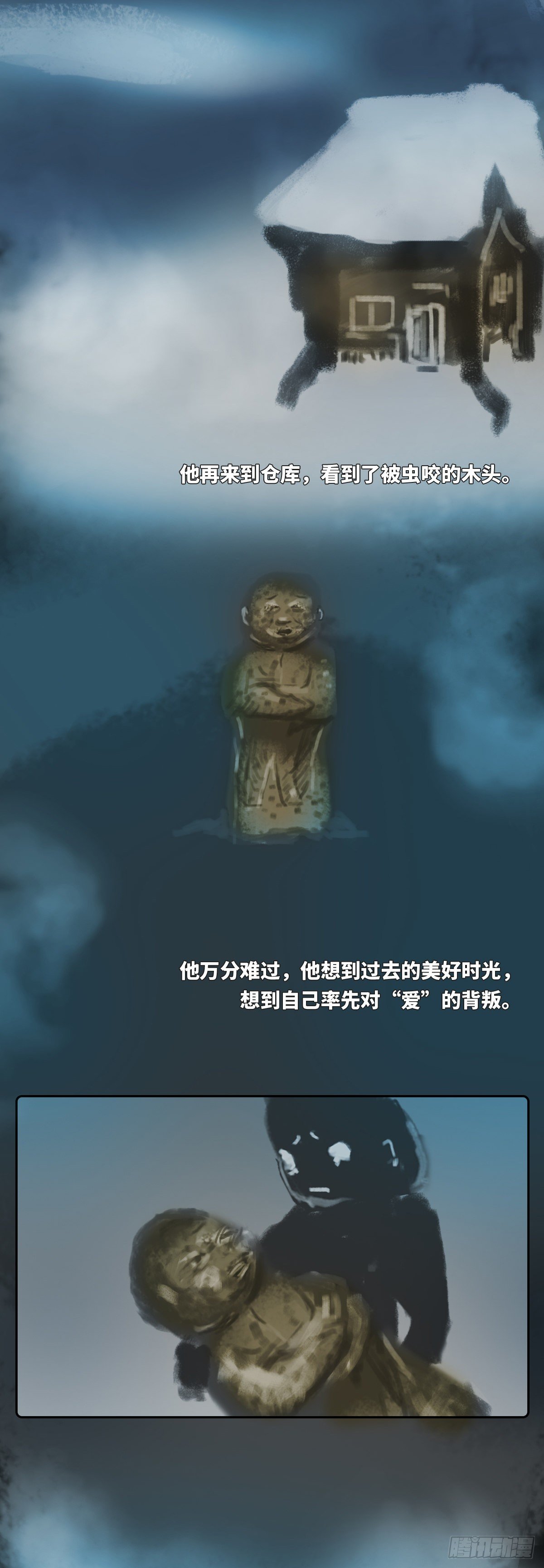 🍚细思极恐 木头(三) 第8页