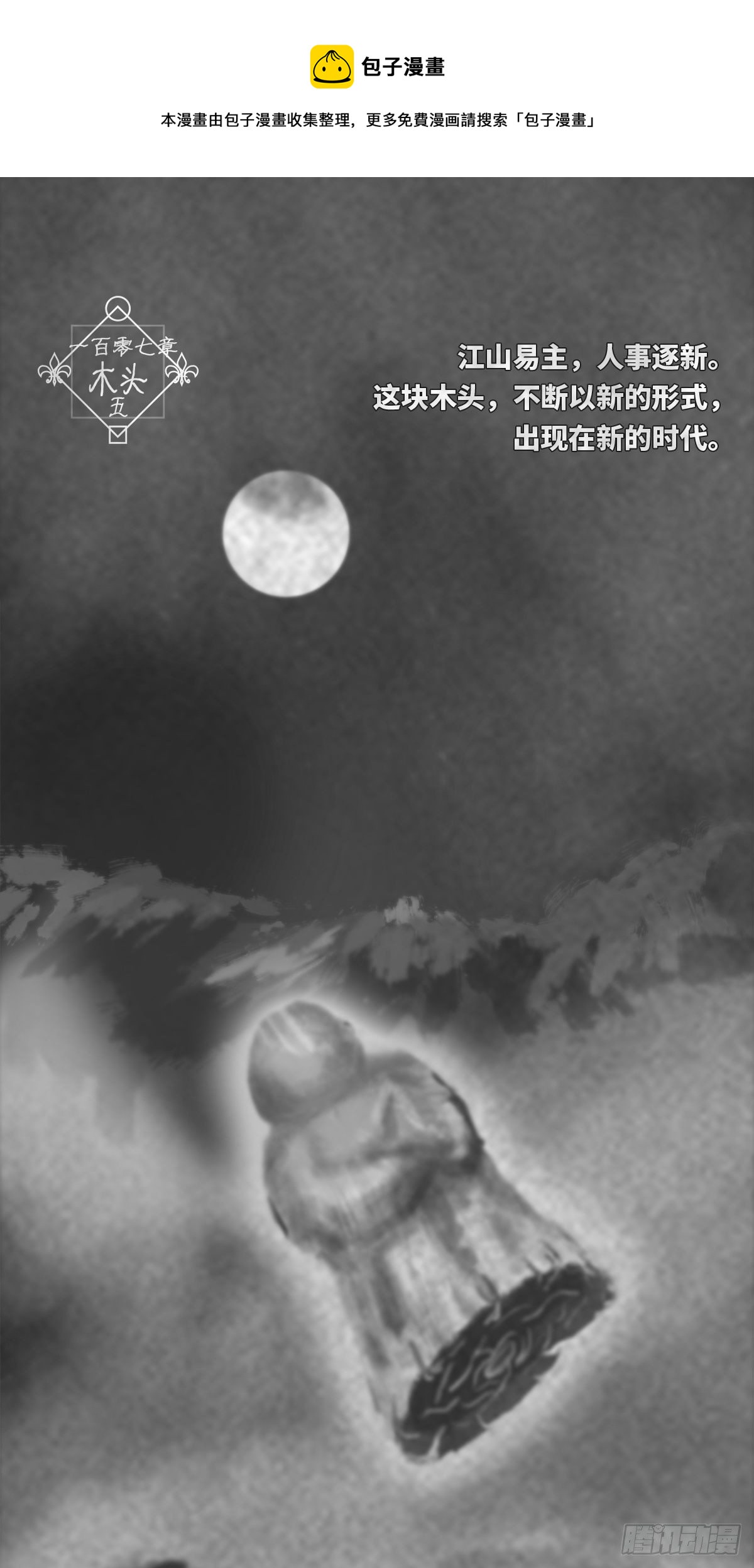🍚细思极恐 木头(伍) 第1页