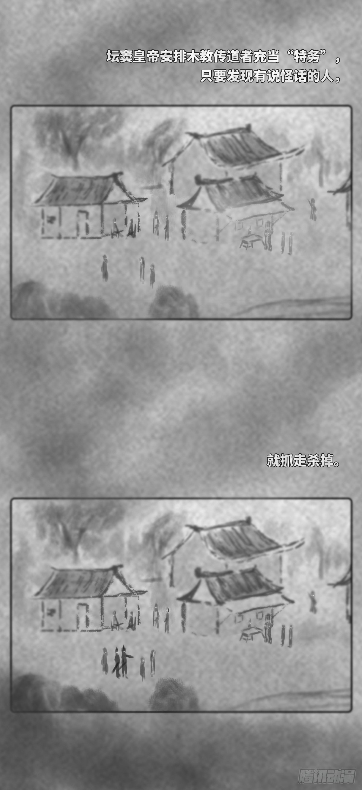 🍚细思极恐 木头(伍) 第5页