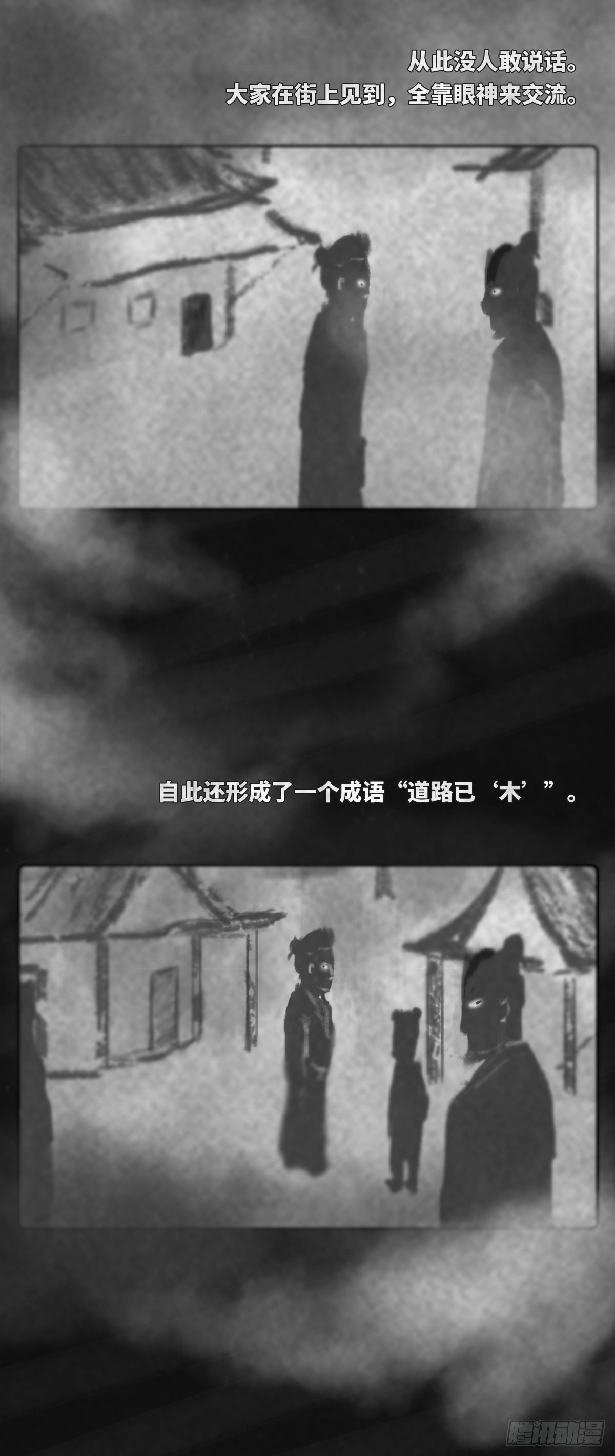 🍚细思极恐 木头(伍) 第6页