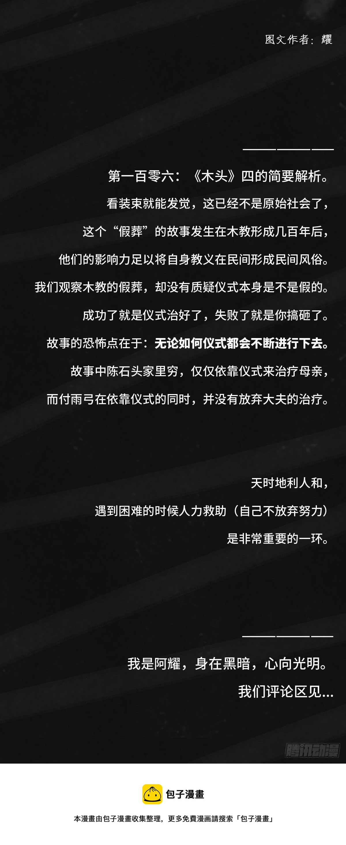 🍚细思极恐 木头(伍) 第7页