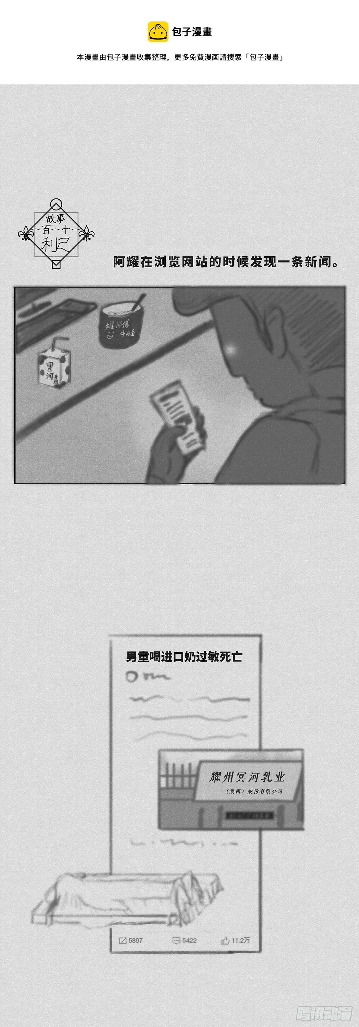 🍚细思极恐 利己 第1页