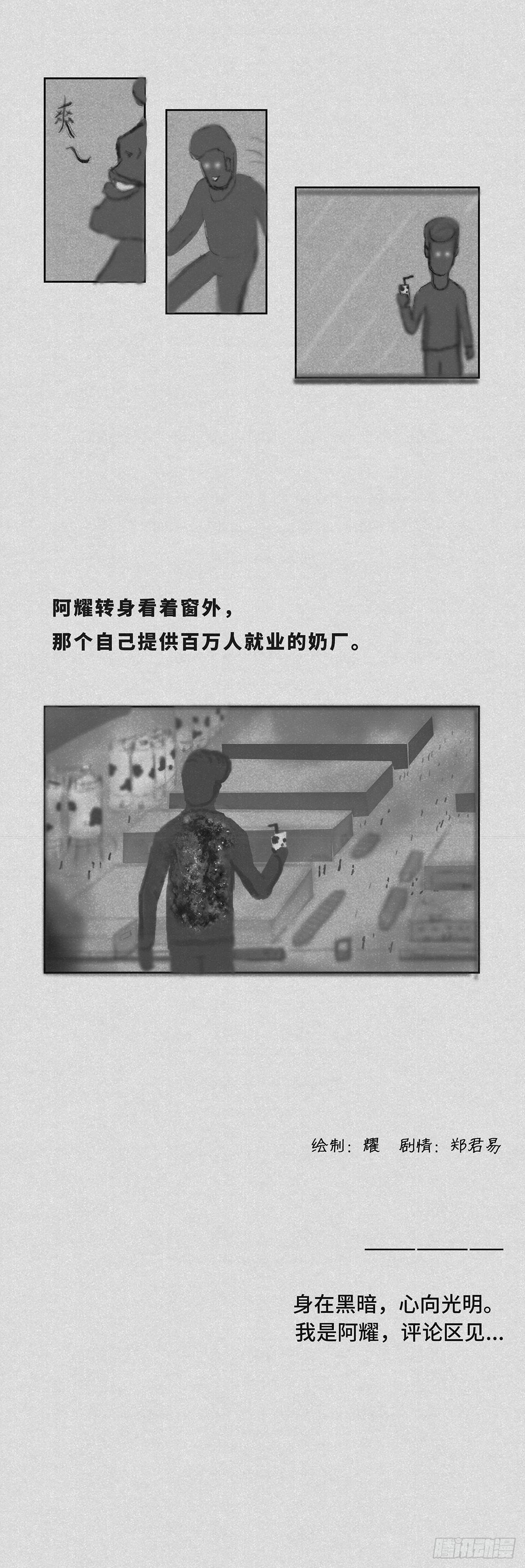 🍚细思极恐 利己 第5页