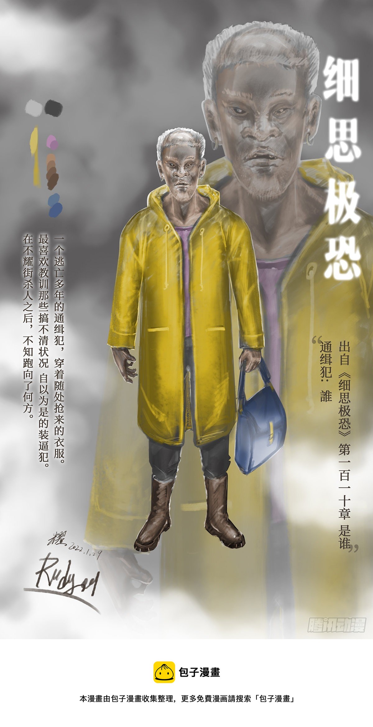 🍚细思极恐 利己 第6页