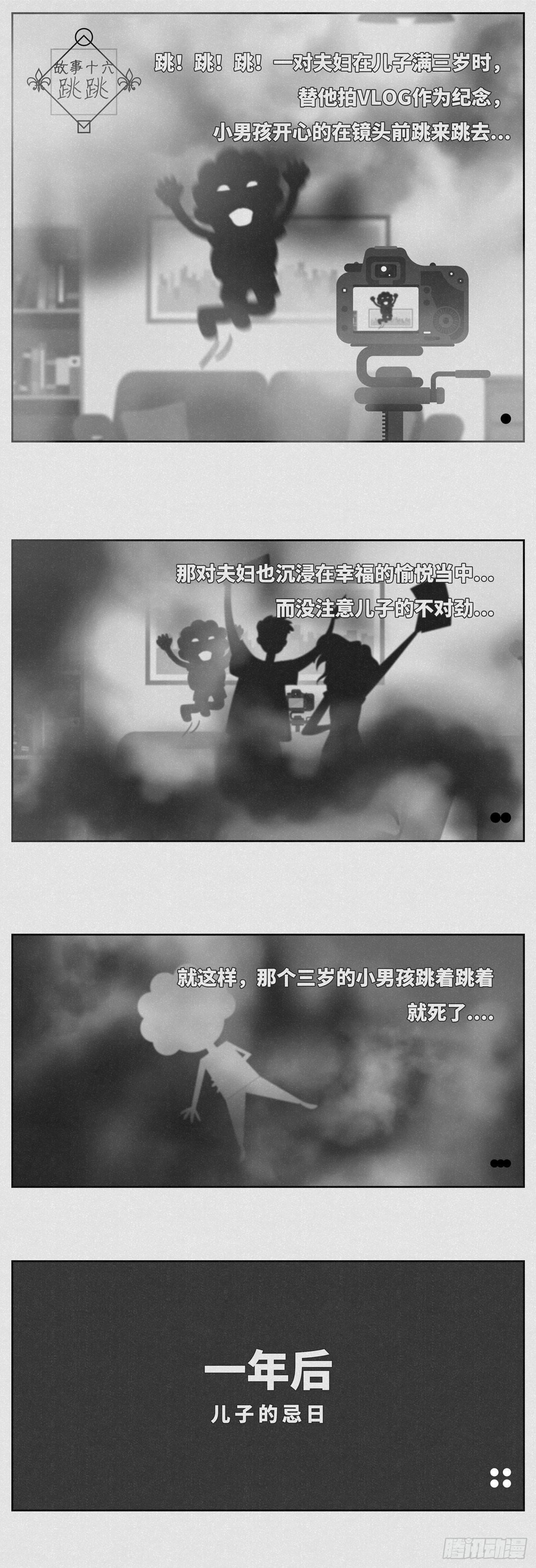 🍚细思极恐 跳跳 第1页