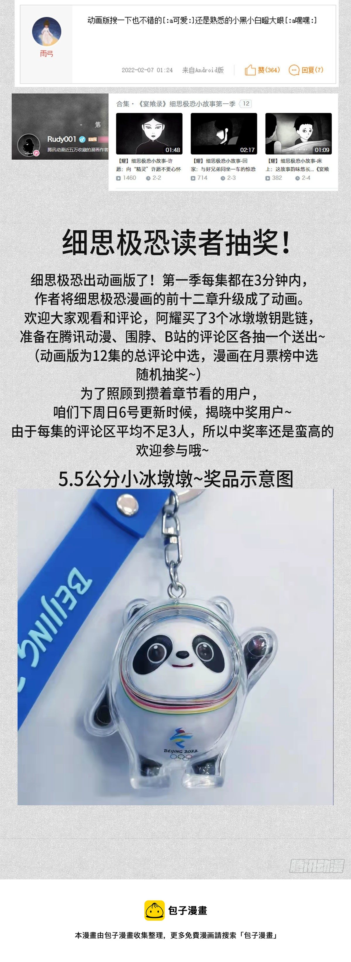 🍚细思极恐 道理 第7页