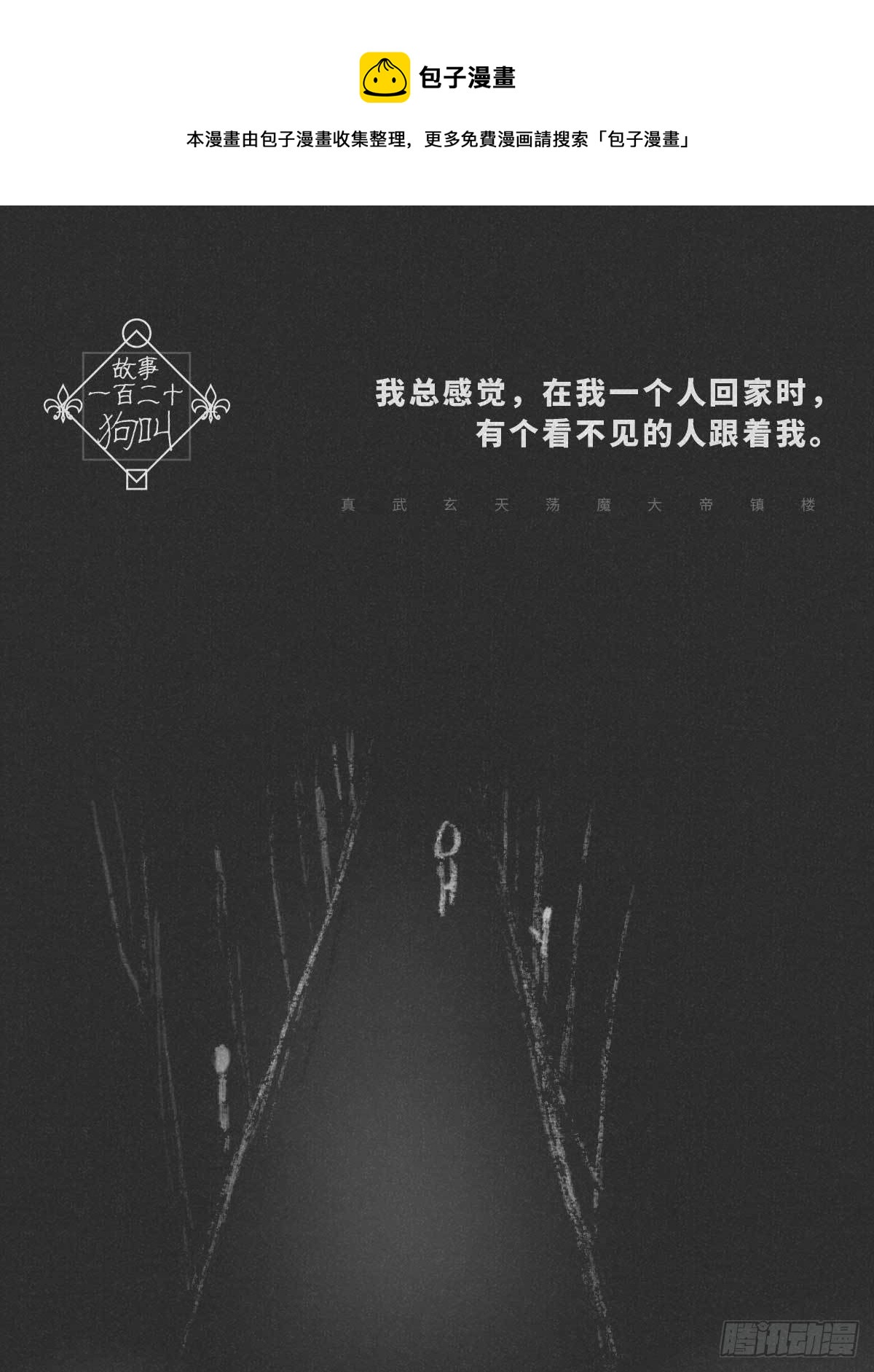 🍚细思极恐 有鬼 第1页