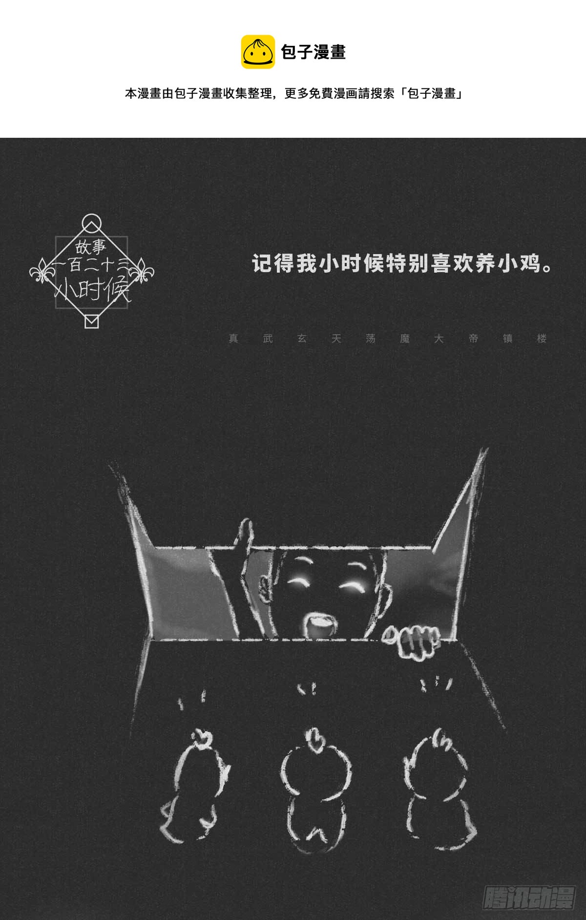 🍚细思极恐 儿时 第1页