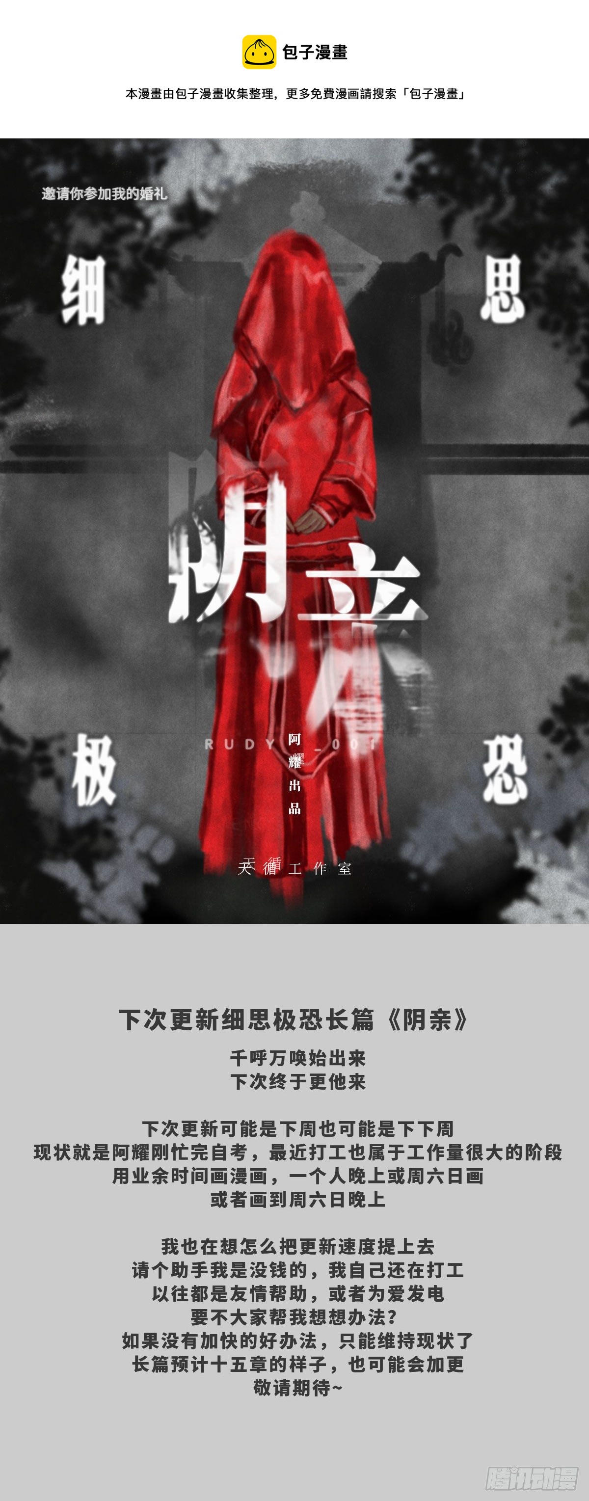 🍚细思极恐 更《阴亲》通知 第1页
