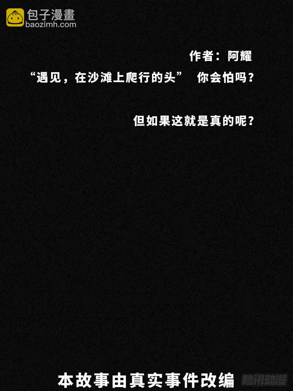 🍚细思极恐 寄居蟹 第16页