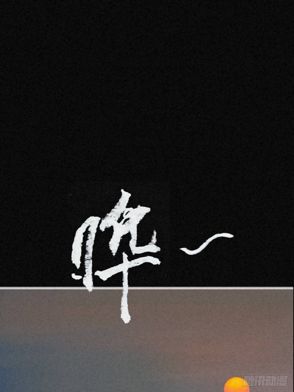 🍚细思极恐 寄居蟹 第4页