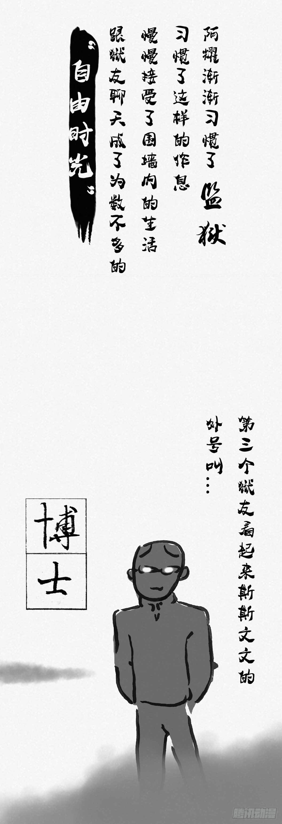 🍚细思极恐 阴亲-3形式故事 第5页