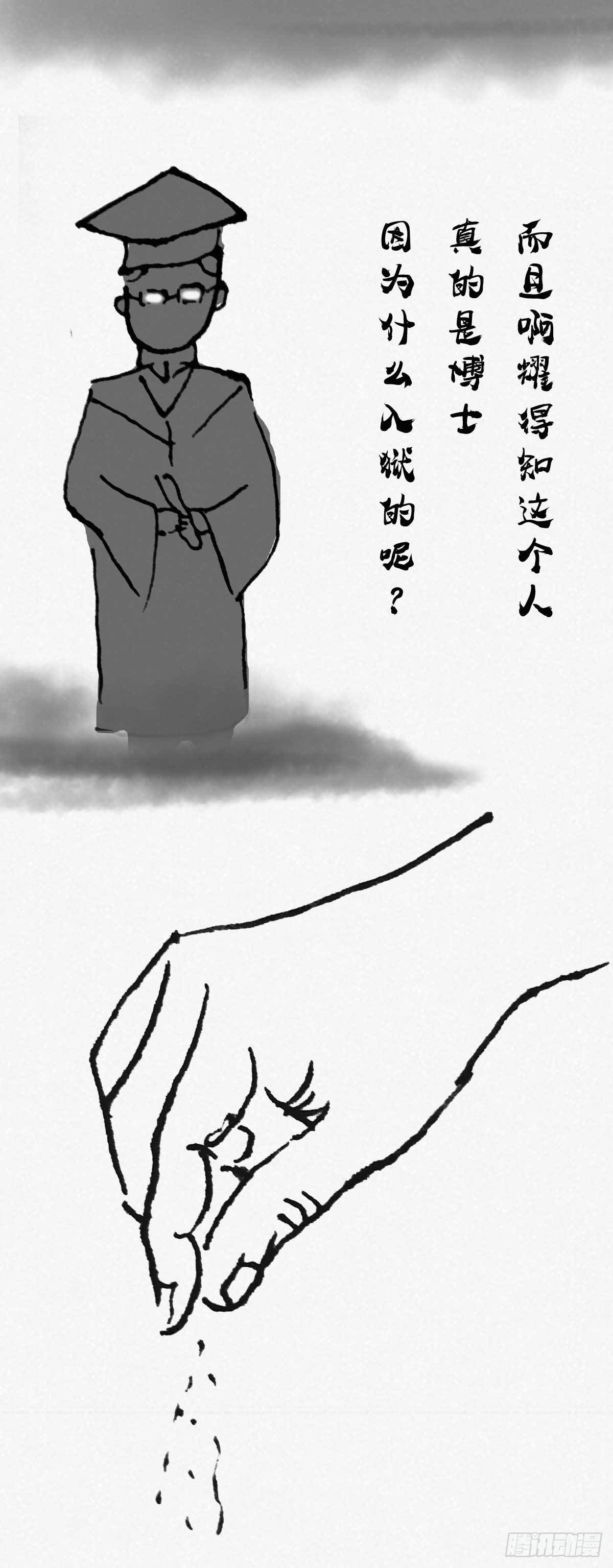 🍚细思极恐 阴亲-3形式故事 第6页