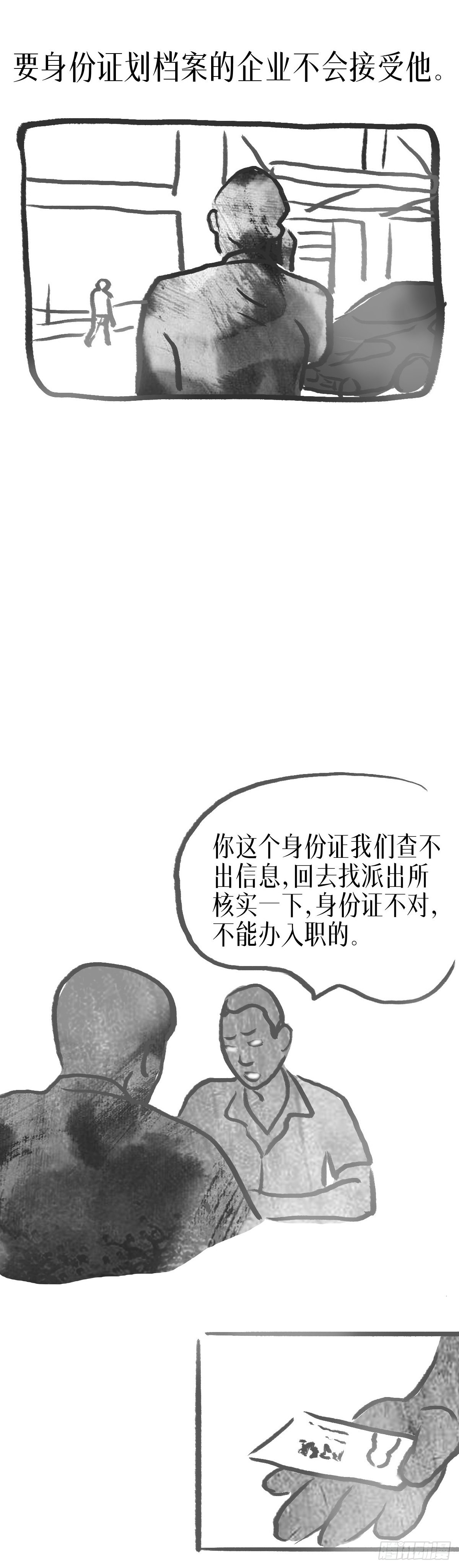 🍚细思极恐 阴亲-5出狱 第6页