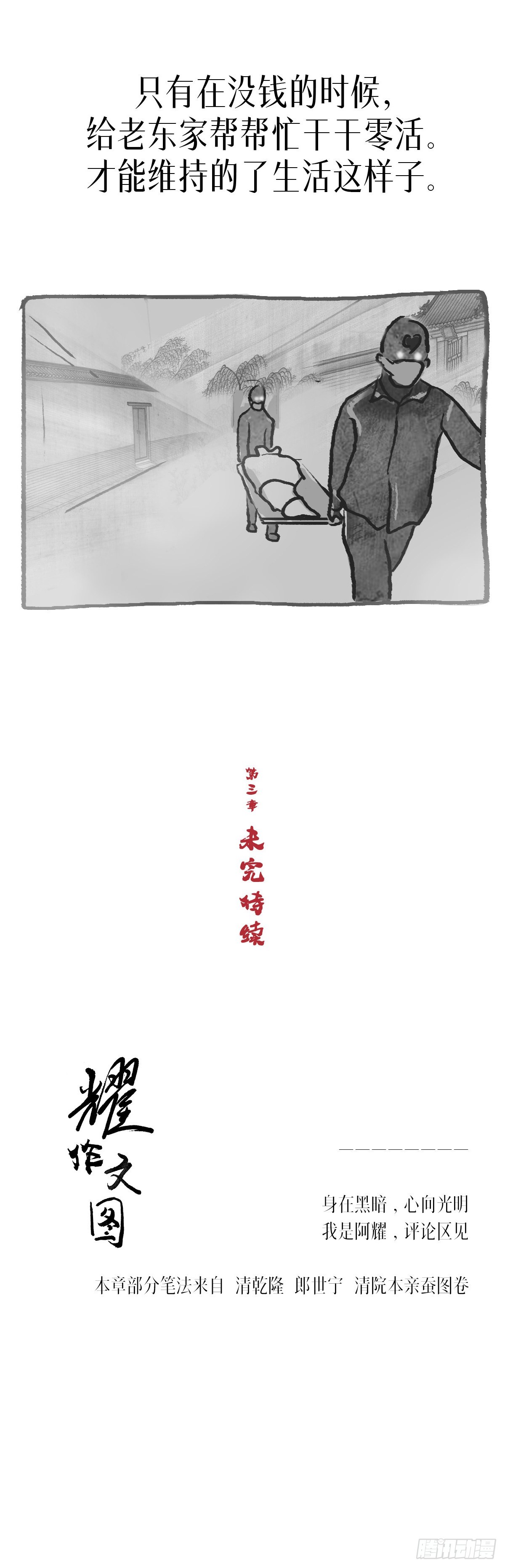 🍚细思极恐 阴亲-5出狱 第9页