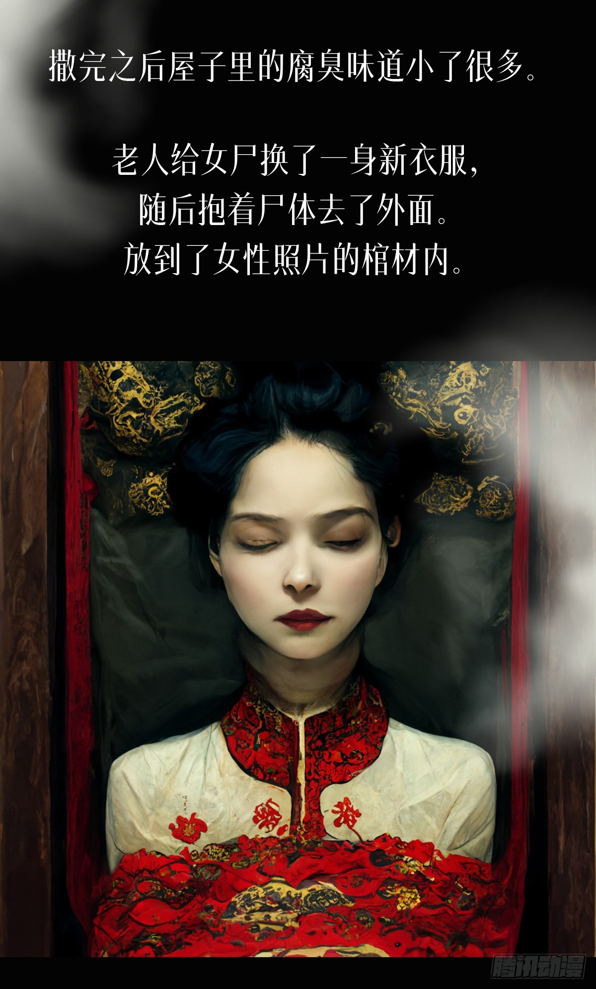 🍚细思极恐 阴亲-7出狱（第三章） 第10页