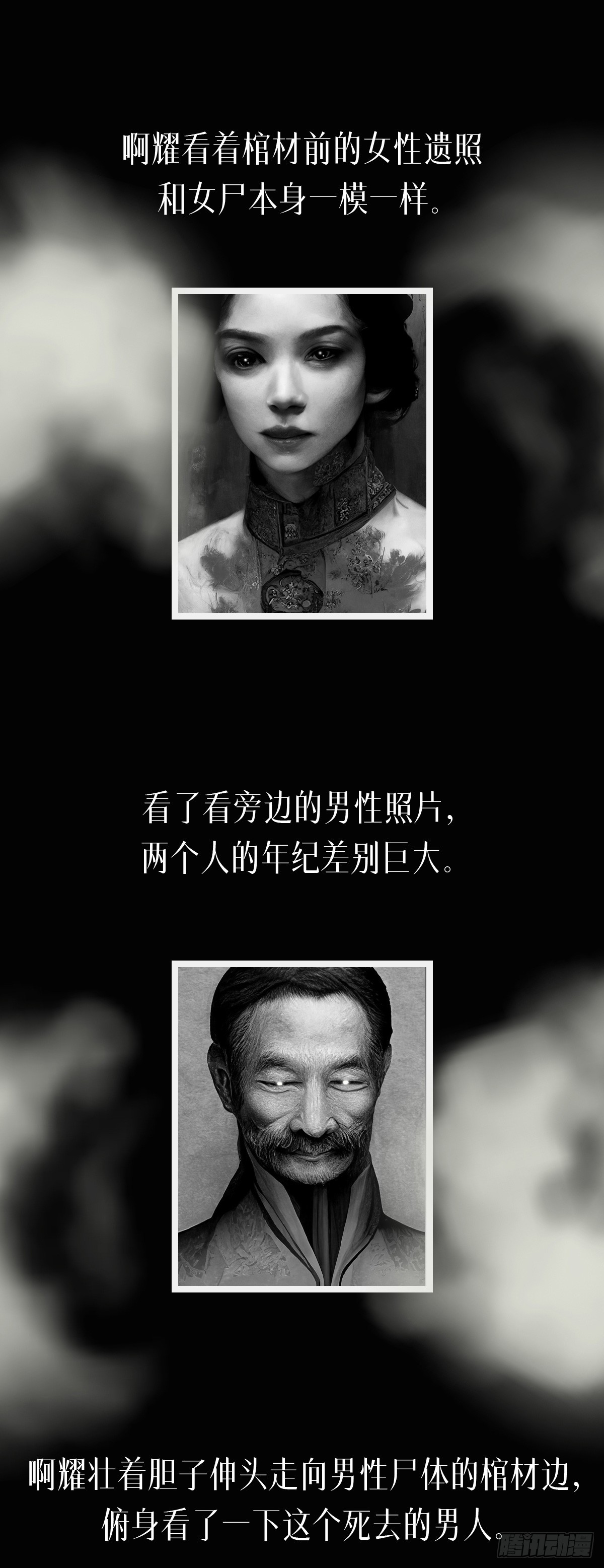 🍚细思极恐 阴亲-7出狱（第三章） 第11页