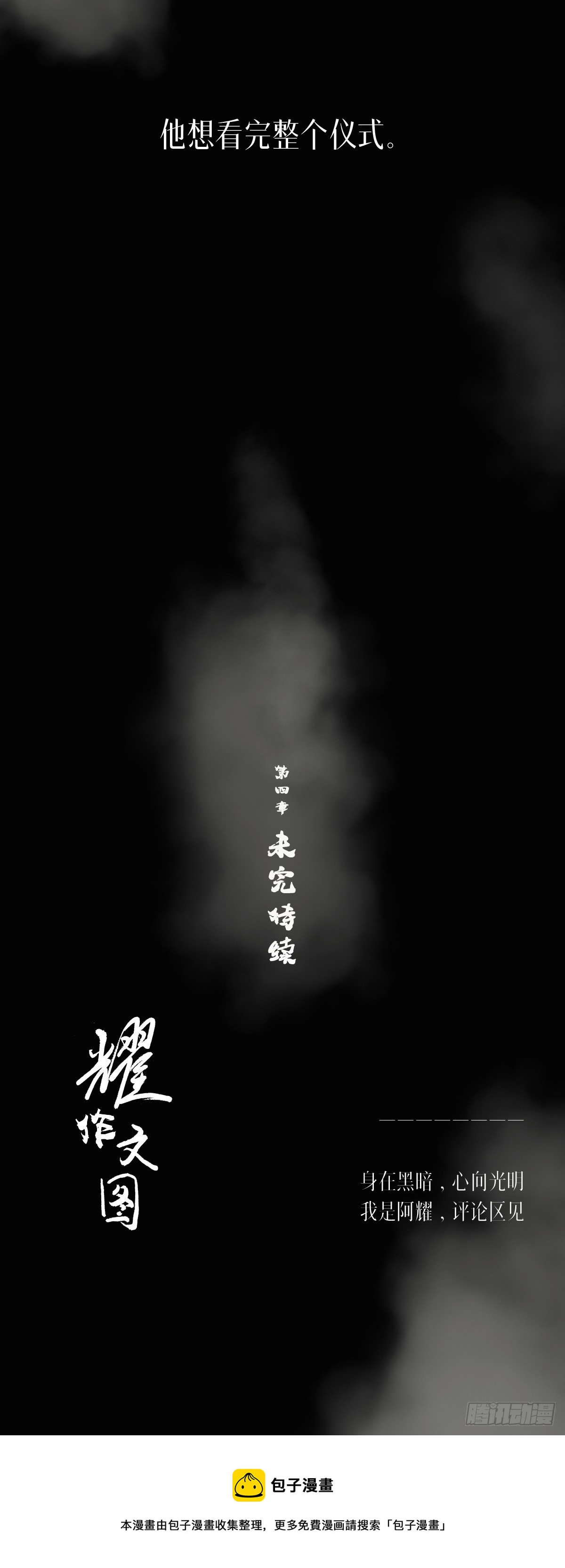 🍚细思极恐 阴亲-7出狱（第三章） 第14页