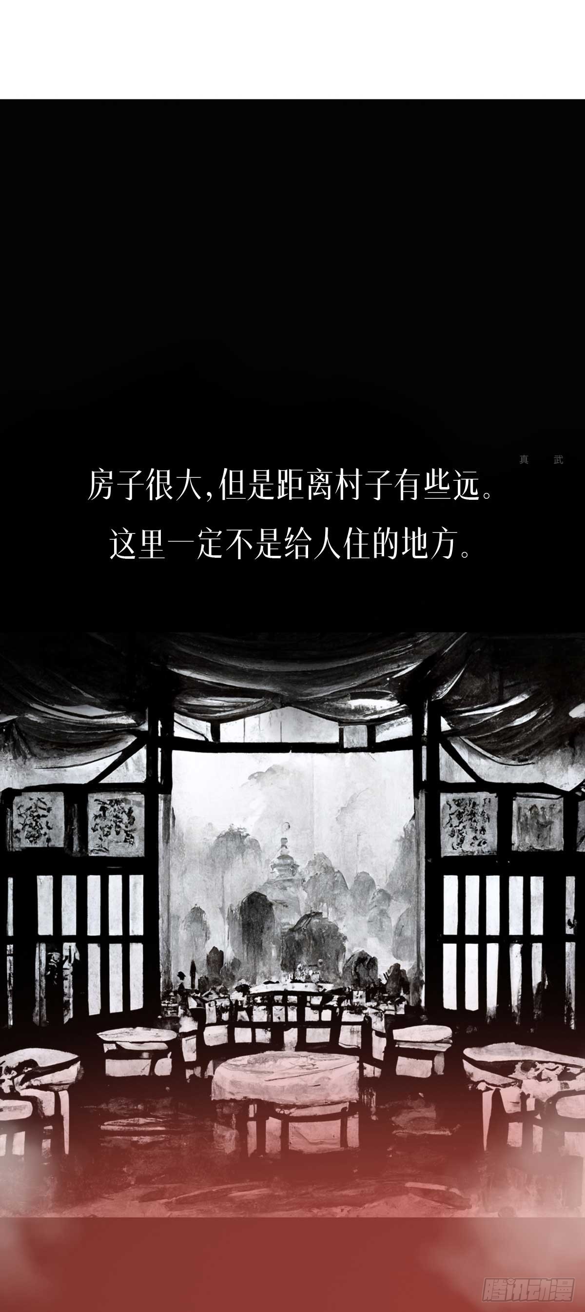 🍚细思极恐 阴亲-7出狱（第三章） 第2页