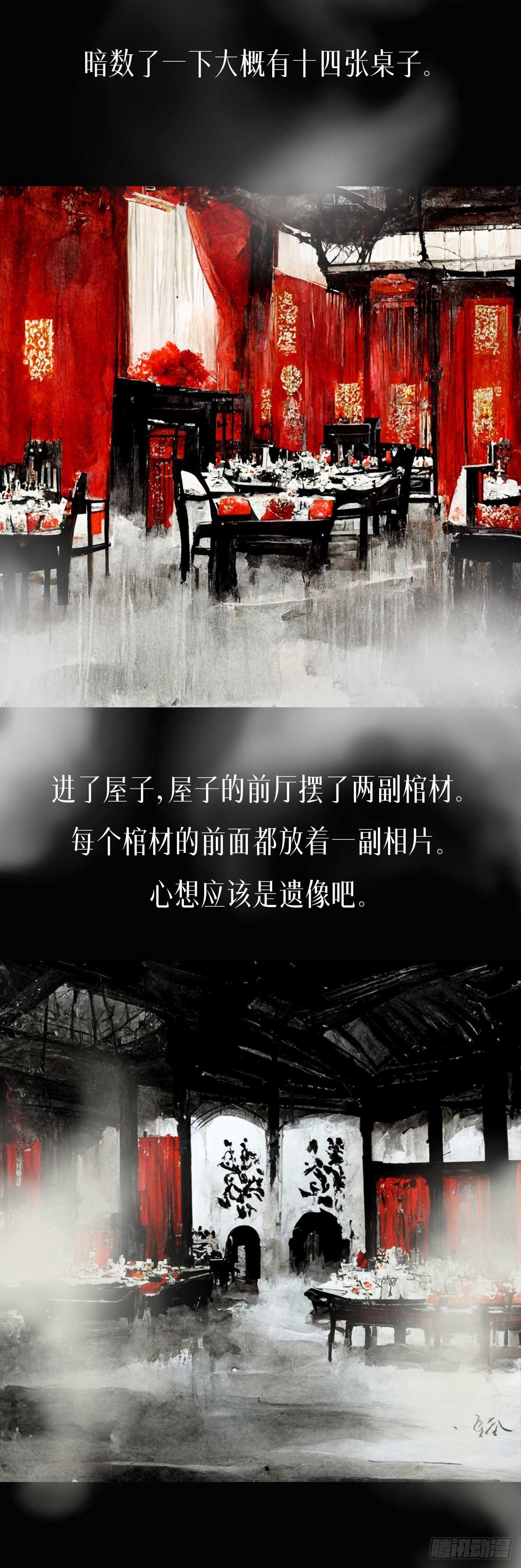 🍚细思极恐 阴亲-7出狱（第三章） 第4页
