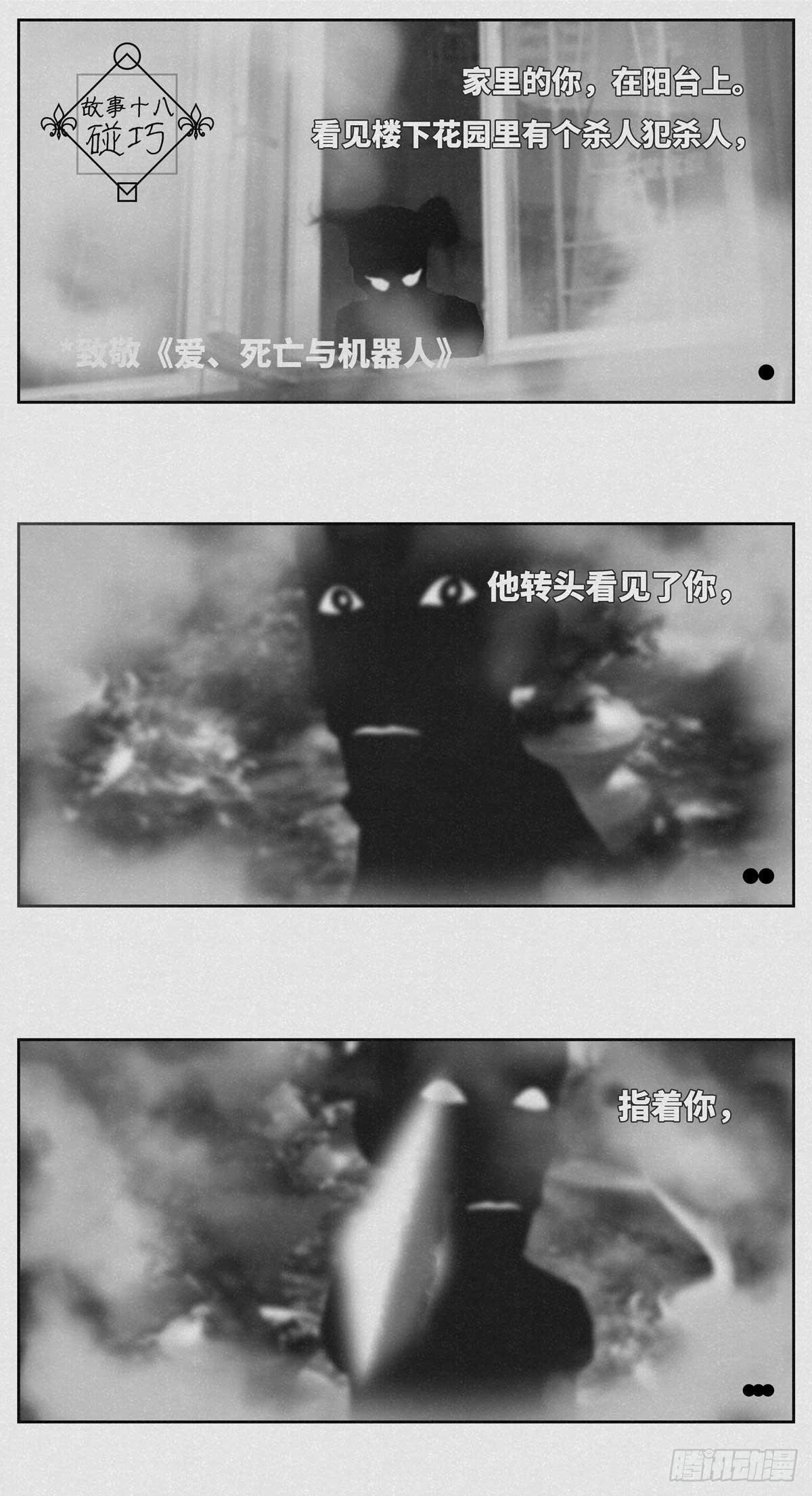 🍚细思极恐 碰巧 第1页